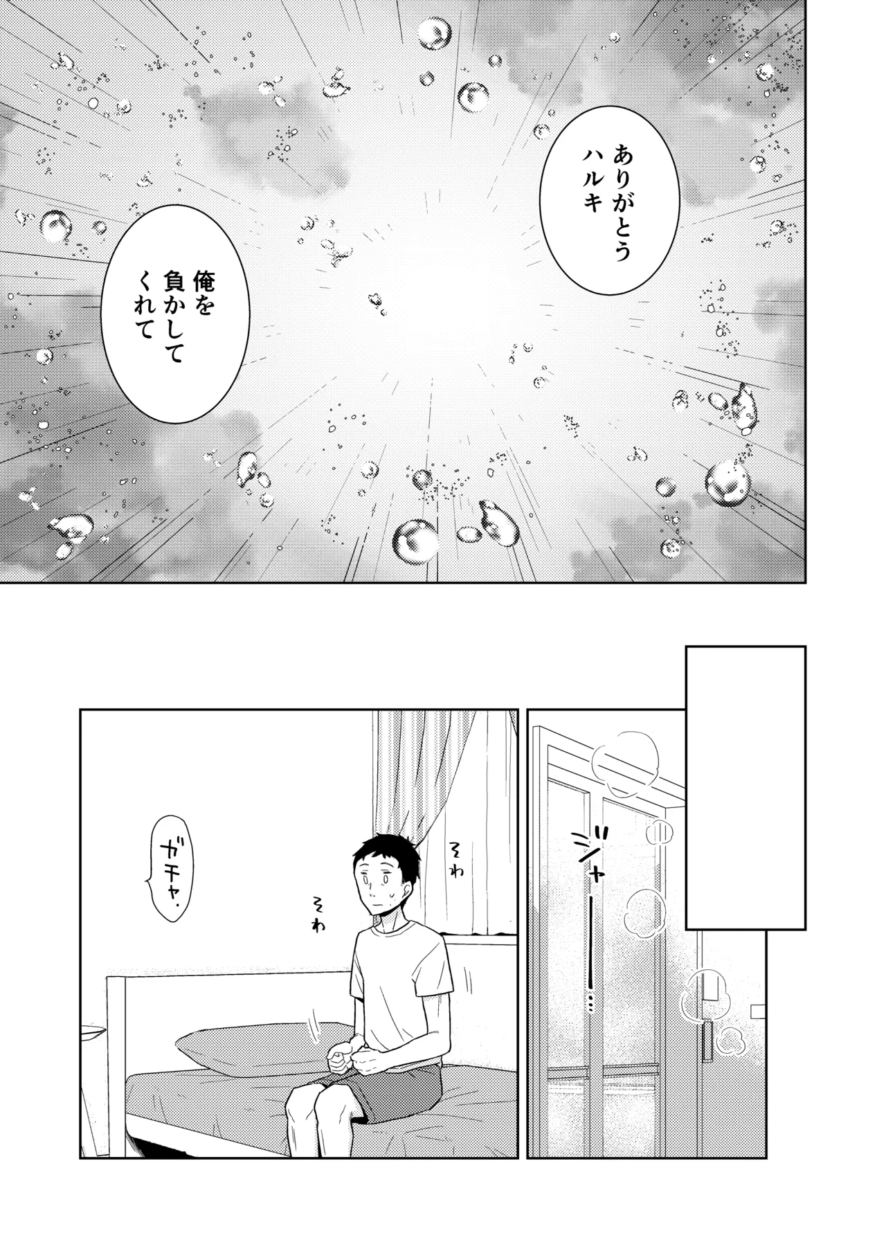 TS少女ハルキくん総集編・下 Page.126