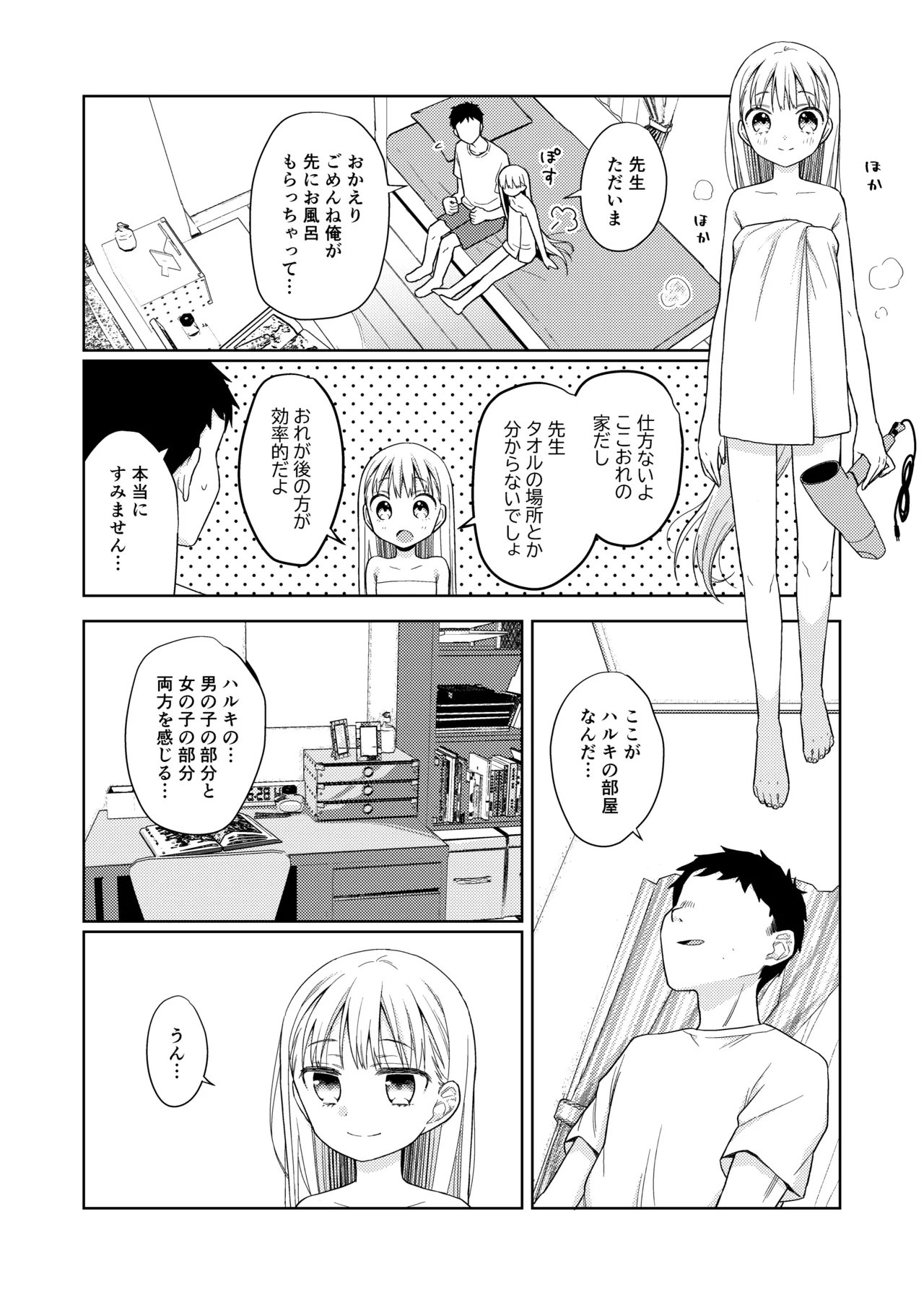 TS少女ハルキくん総集編・下 Page.127