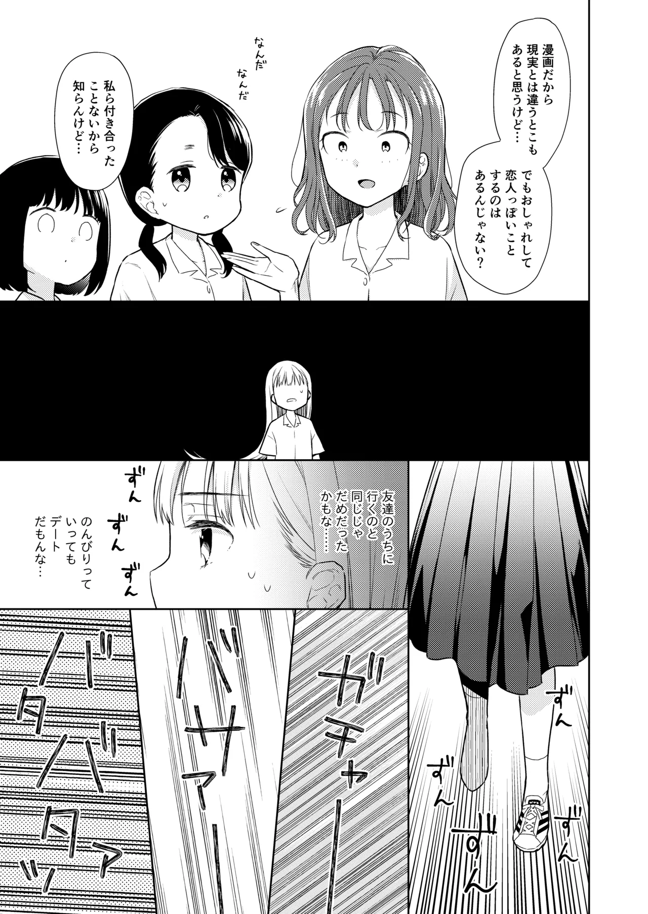 TS少女ハルキくん総集編・下 Page.13