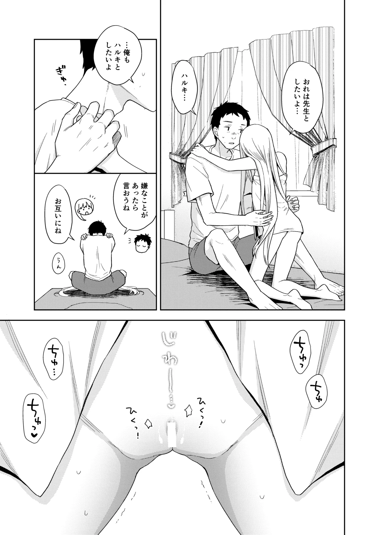 TS少女ハルキくん総集編・下 Page.130
