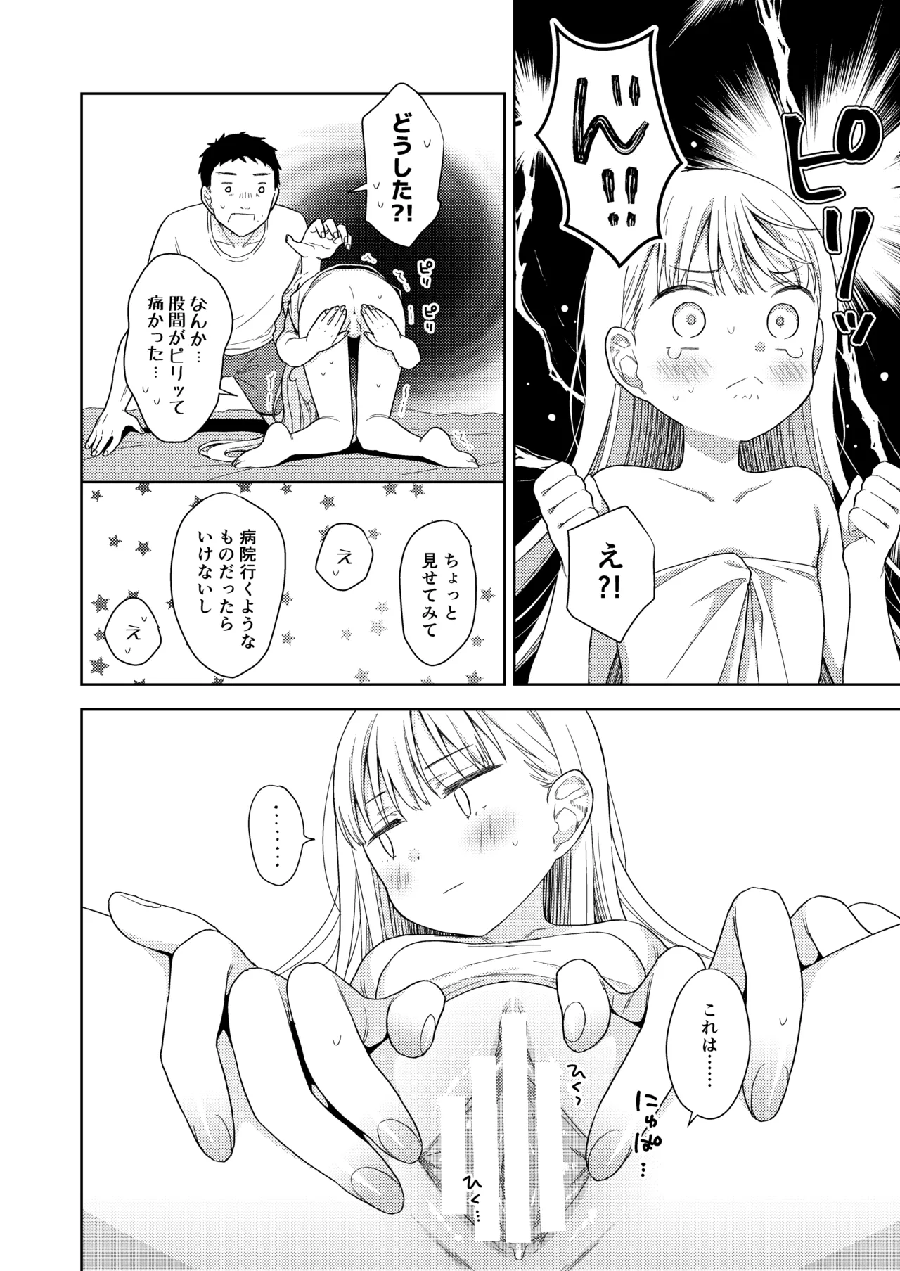 TS少女ハルキくん総集編・下 Page.131