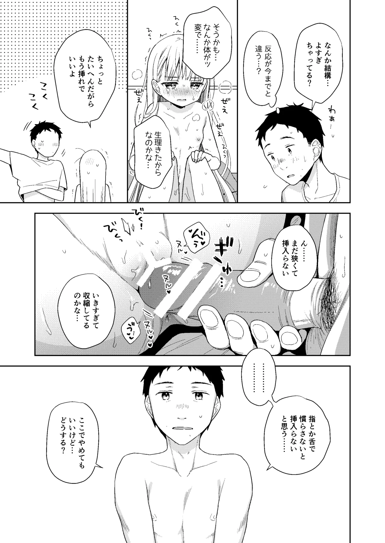 TS少女ハルキくん総集編・下 Page.138