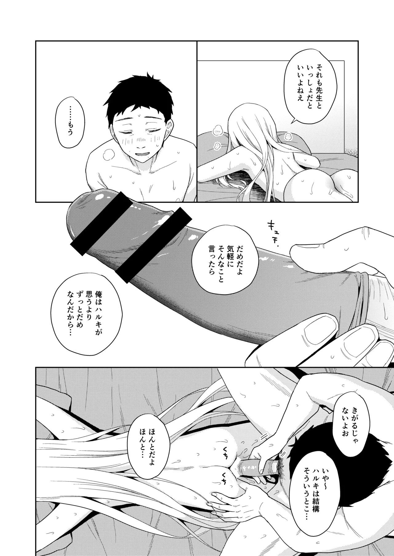 TS少女ハルキくん総集編・下 Page.149