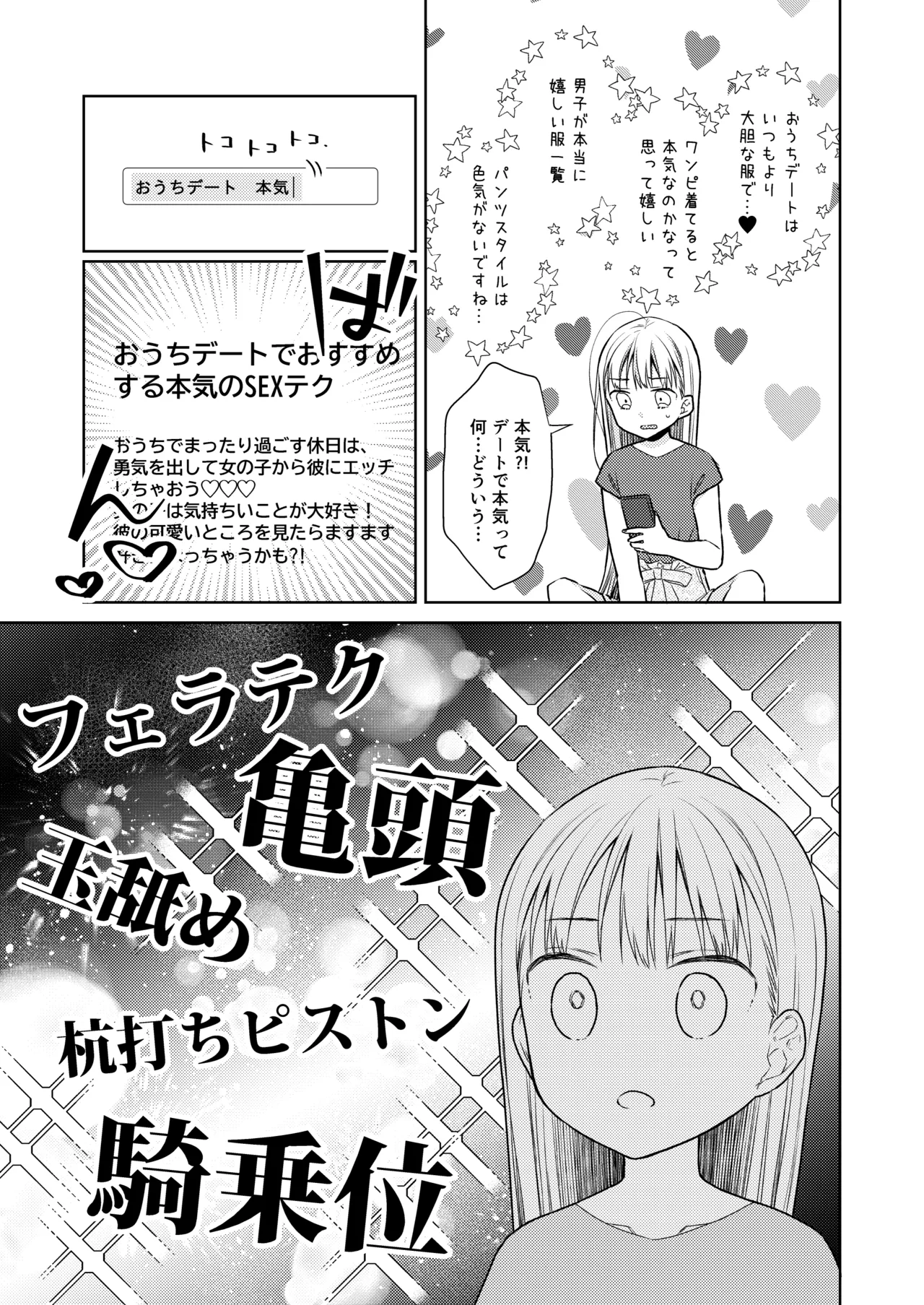 TS少女ハルキくん総集編・下 Page.15