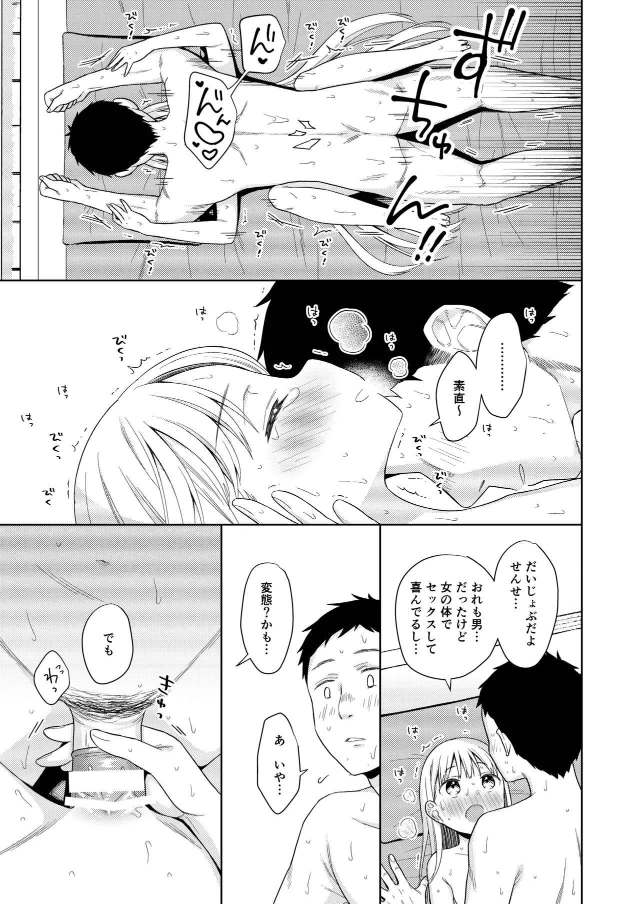 TS少女ハルキくん総集編・下 Page.164