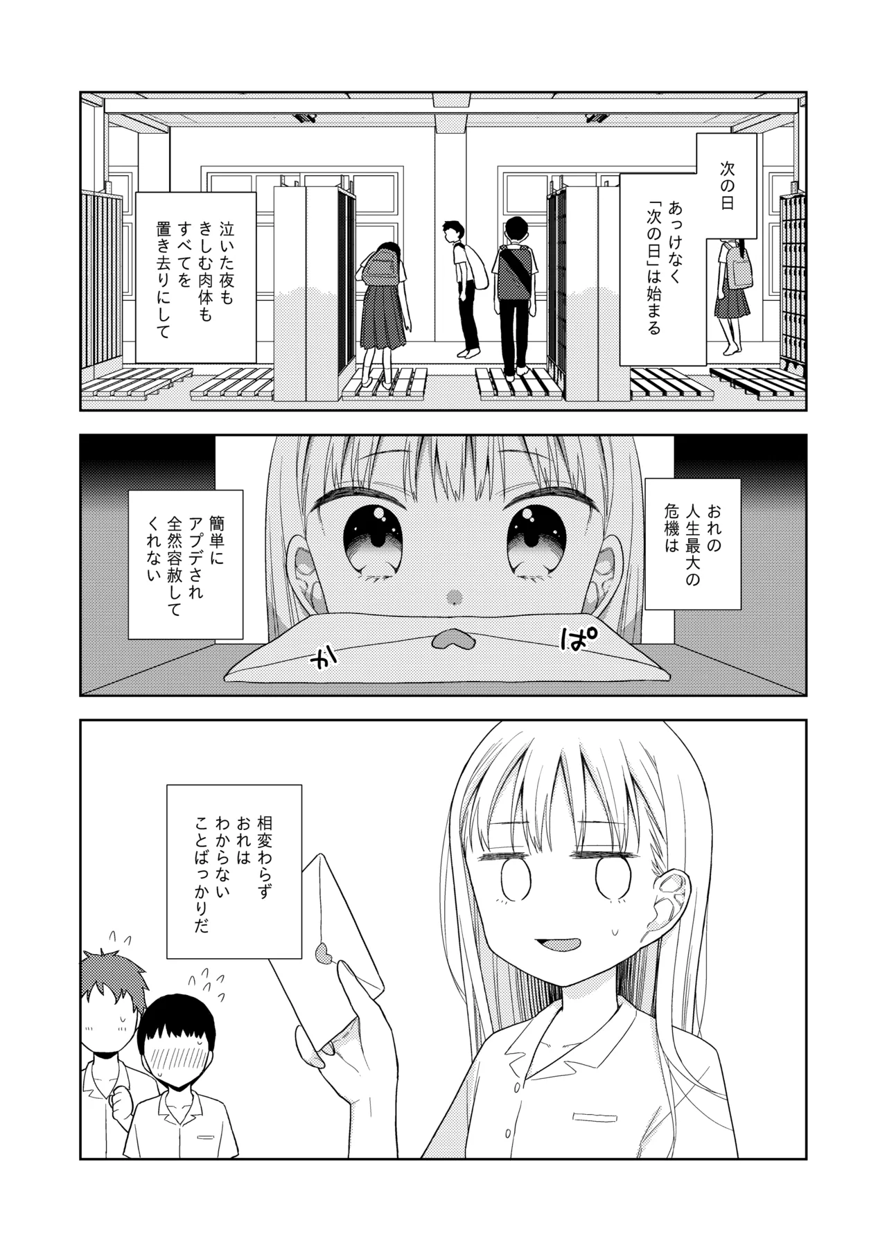 TS少女ハルキくん総集編・下 Page.176