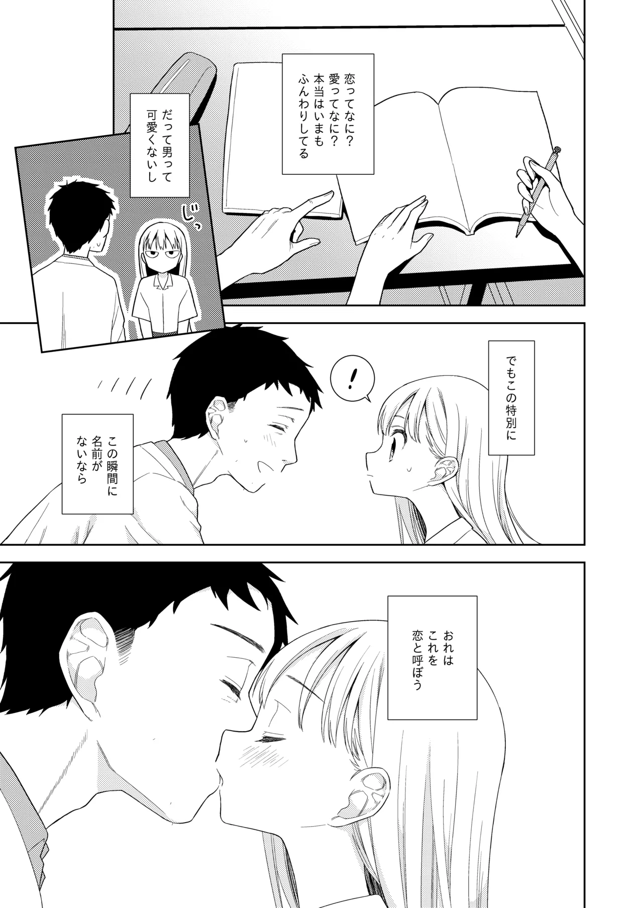 TS少女ハルキくん総集編・下 Page.178