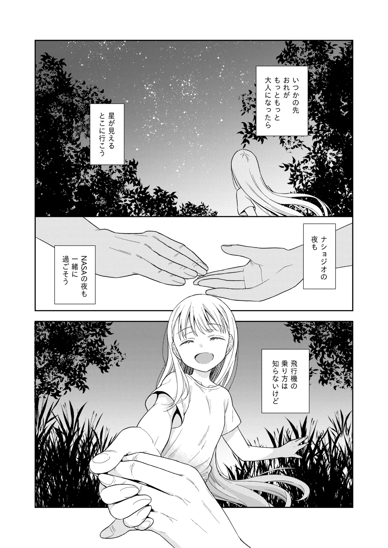 TS少女ハルキくん総集編・下 Page.179