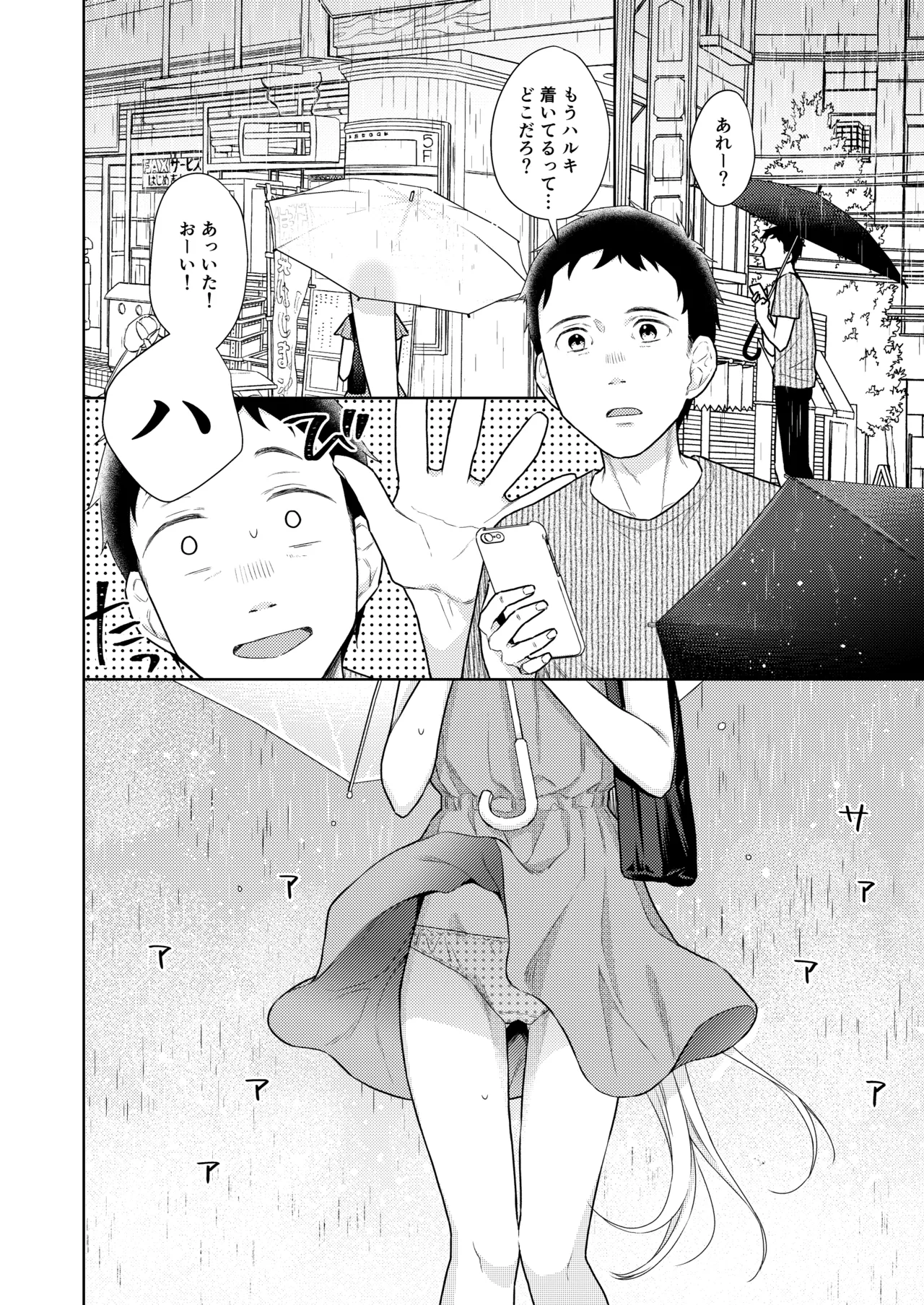 TS少女ハルキくん総集編・下 Page.18