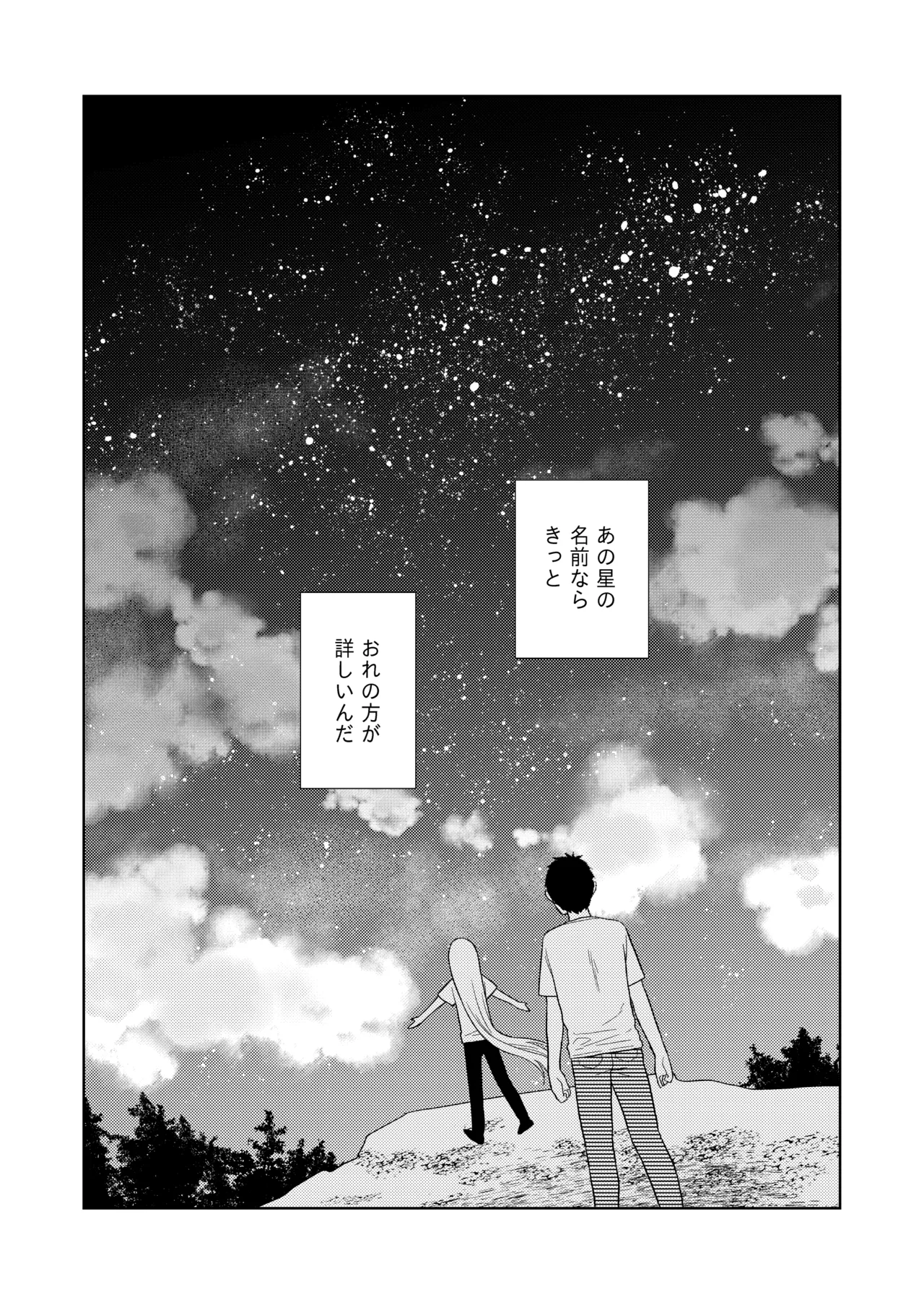 TS少女ハルキくん総集編・下 Page.180
