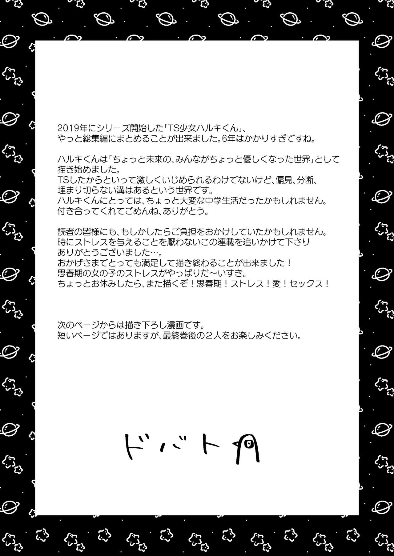 TS少女ハルキくん総集編・下 Page.183