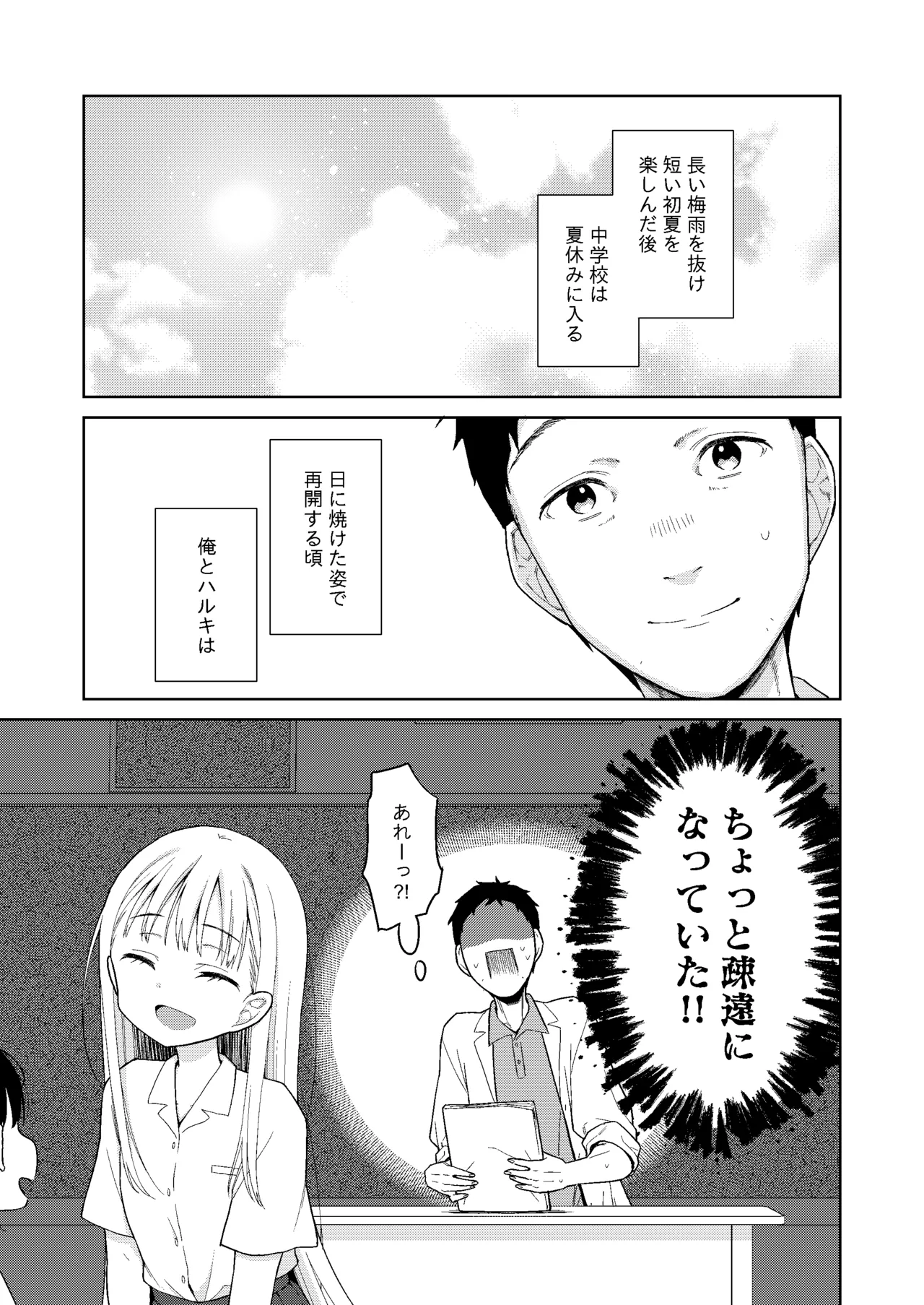 TS少女ハルキくん総集編・下 Page.184