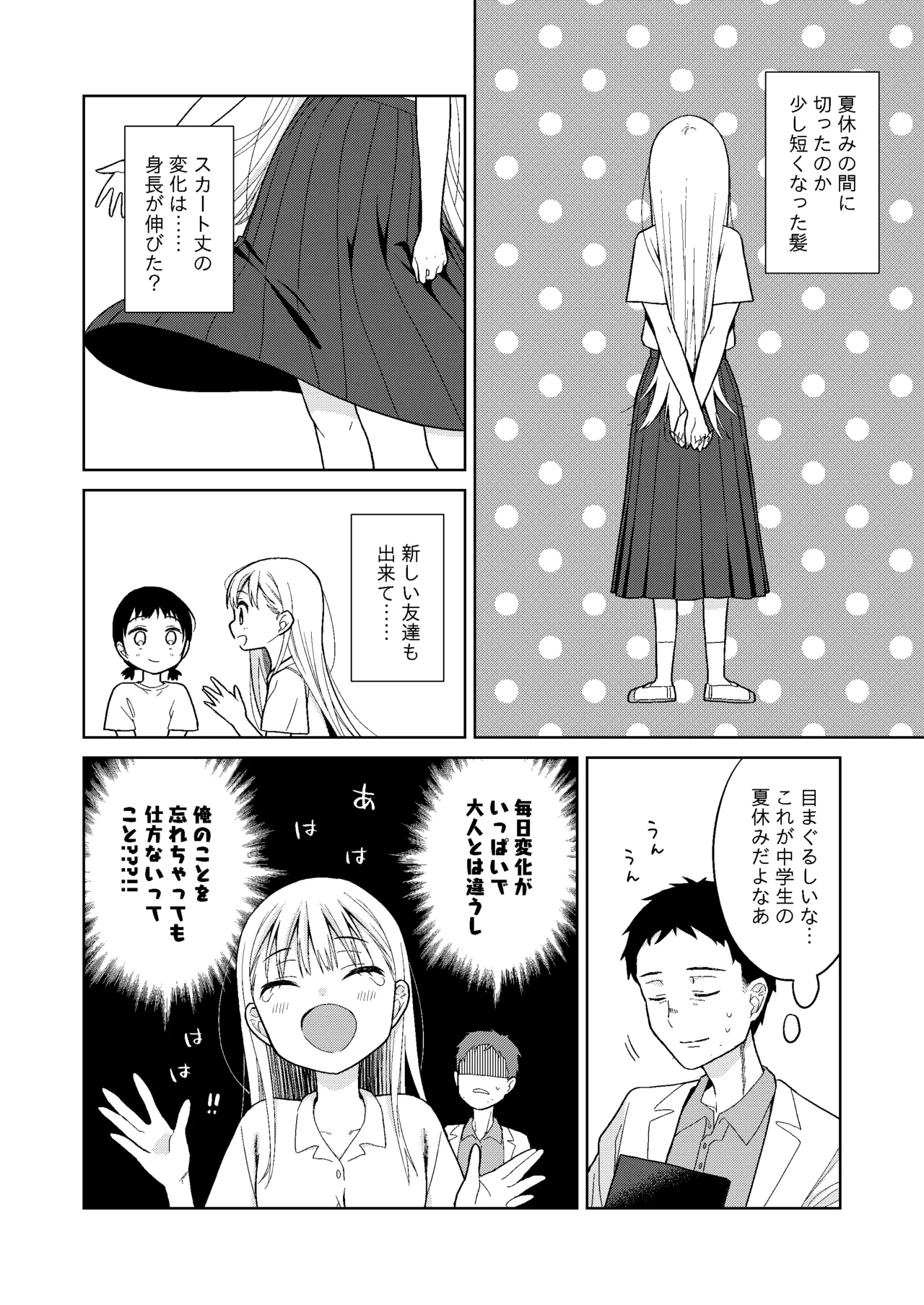 TS少女ハルキくん総集編・下 Page.185