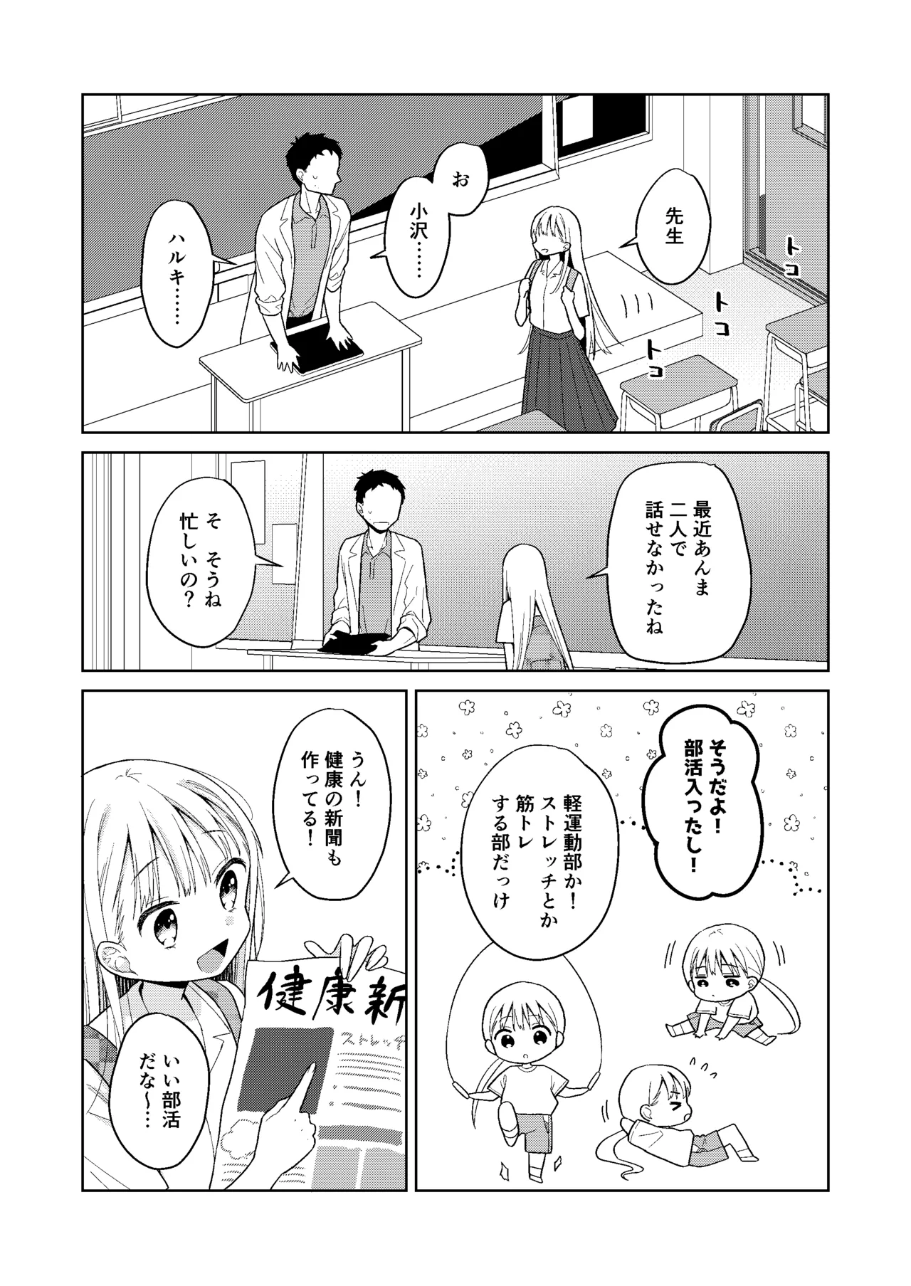 TS少女ハルキくん総集編・下 Page.187