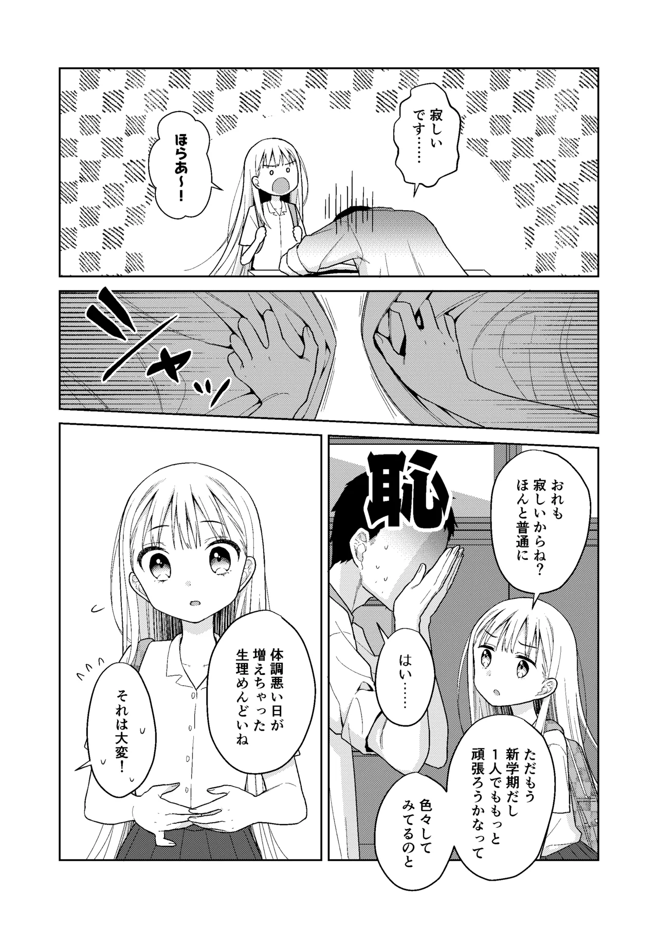 TS少女ハルキくん総集編・下 Page.189