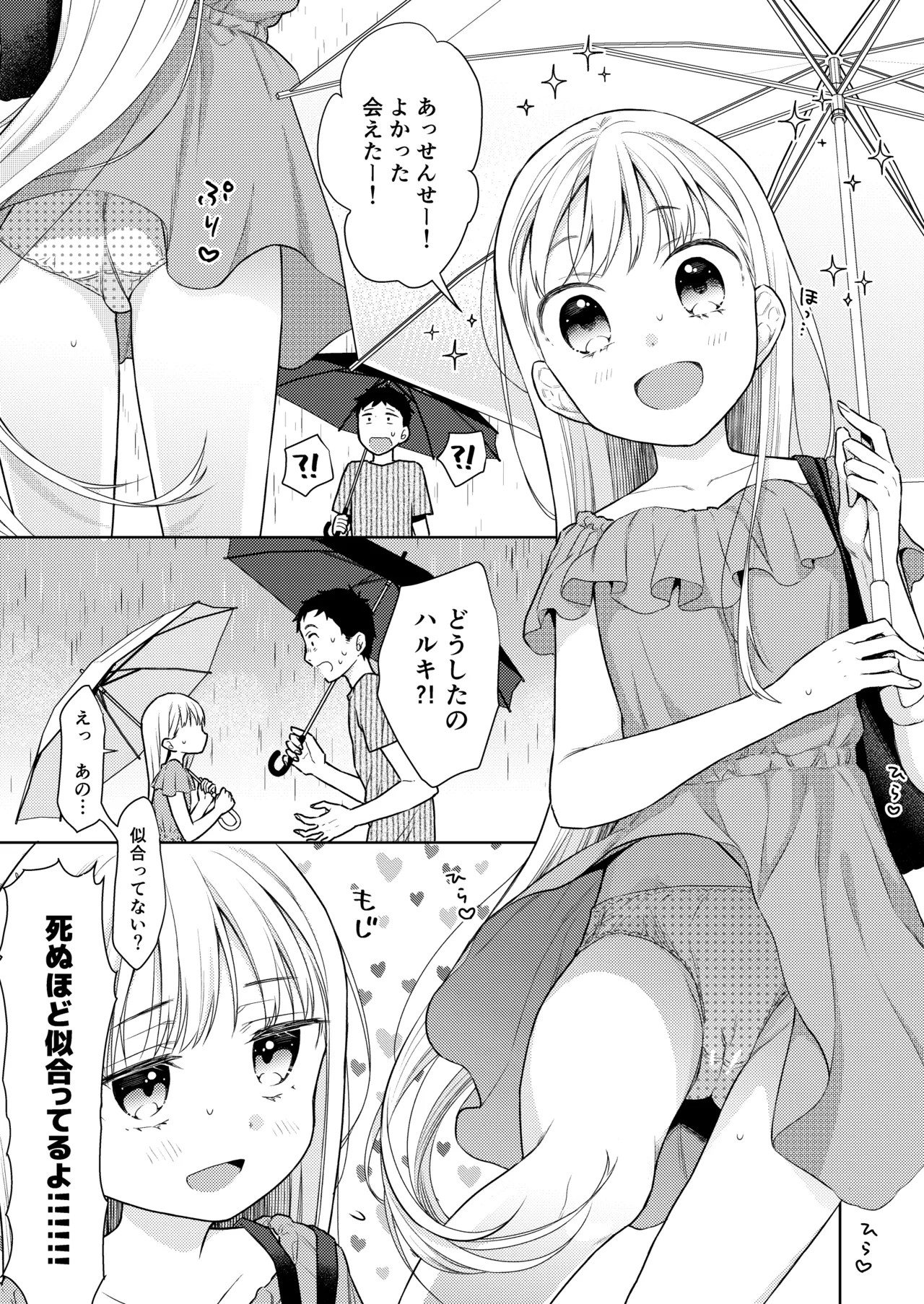 TS少女ハルキくん総集編・下 Page.19