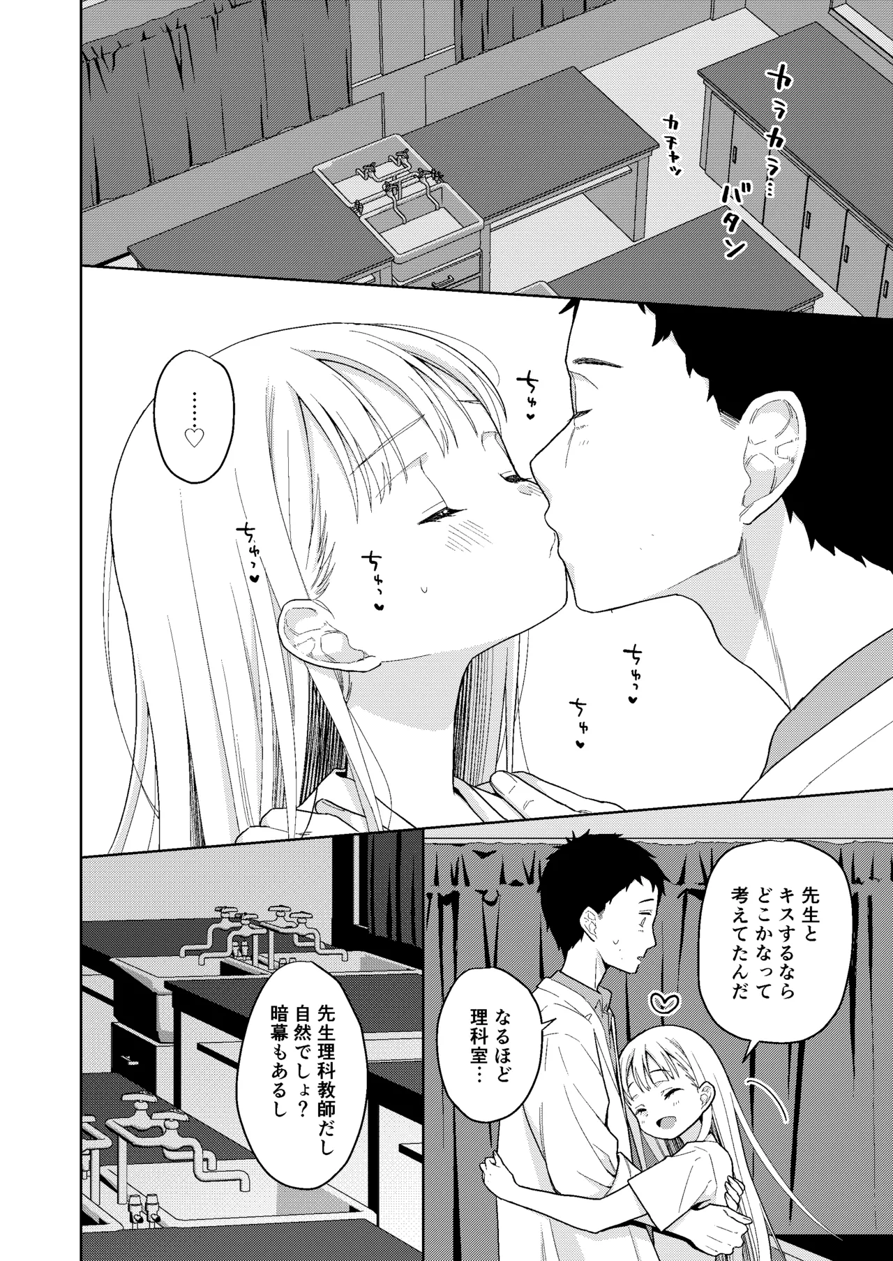 TS少女ハルキくん総集編・下 Page.191