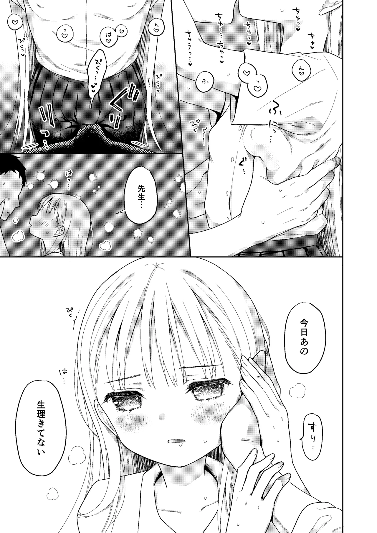 TS少女ハルキくん総集編・下 Page.192