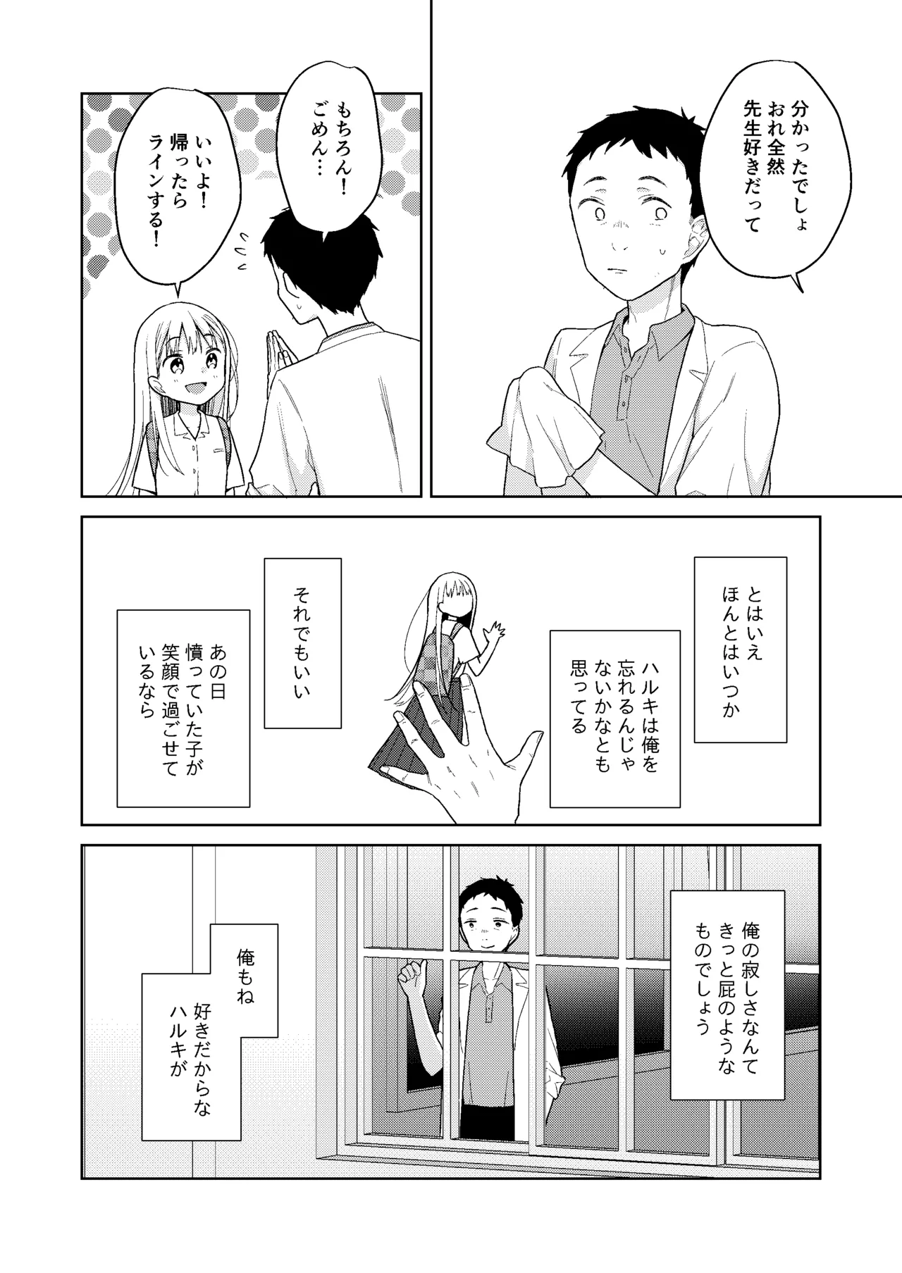 TS少女ハルキくん総集編・下 Page.201