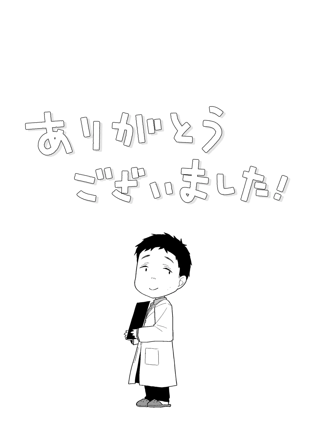 TS少女ハルキくん総集編・下 Page.202