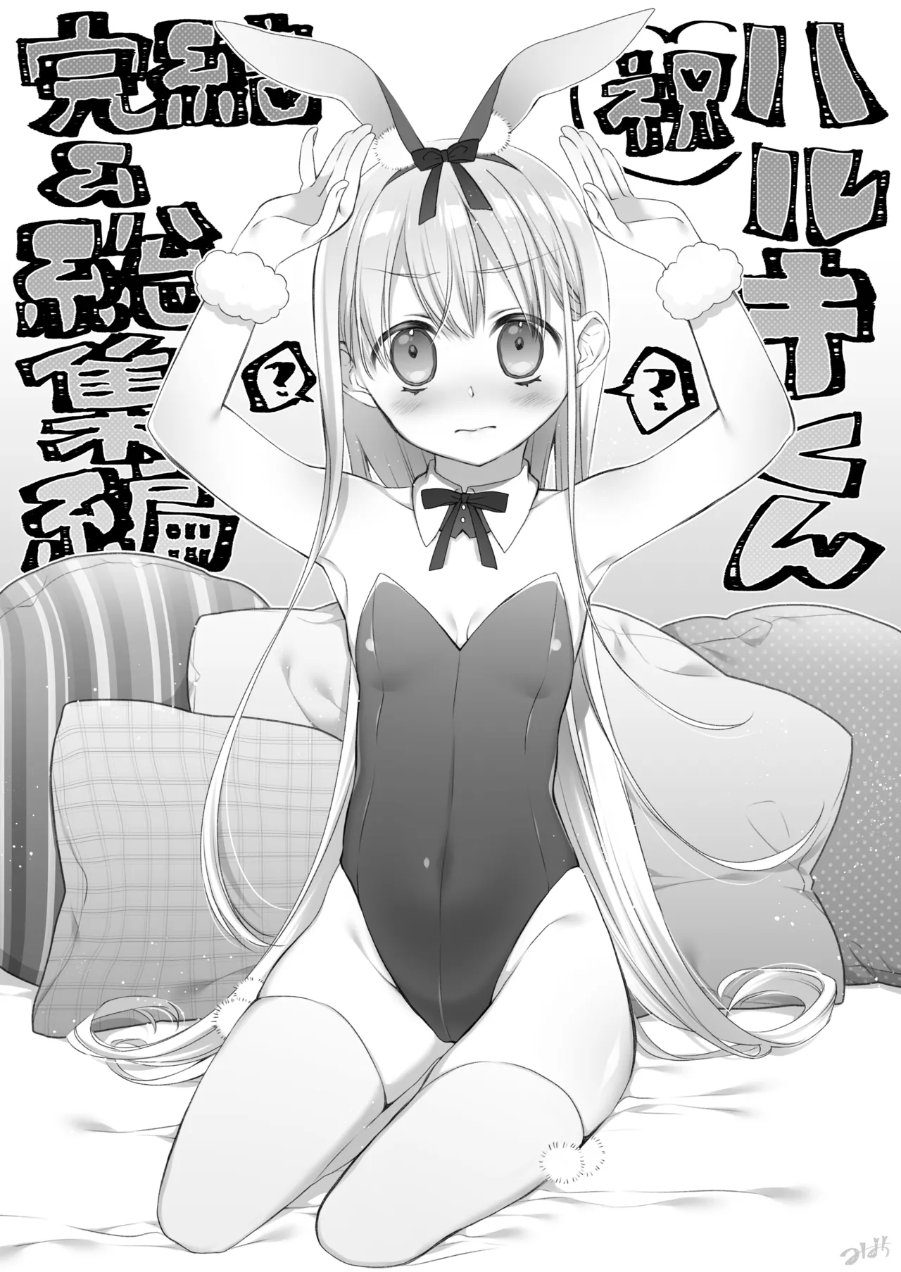 TS少女ハルキくん総集編・下 Page.206
