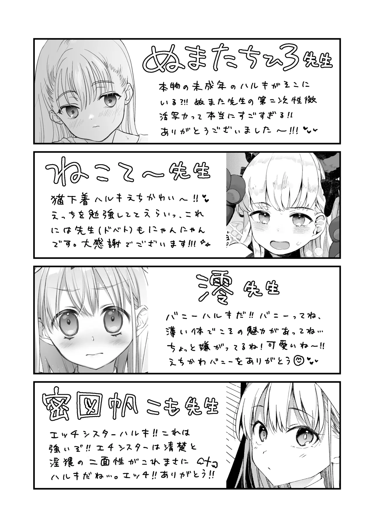 TS少女ハルキくん総集編・下 Page.208