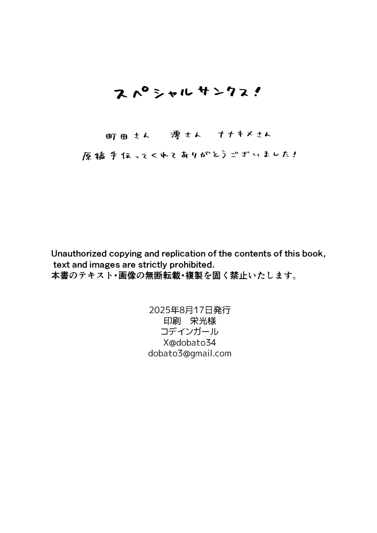 TS少女ハルキくん総集編・下 Page.209