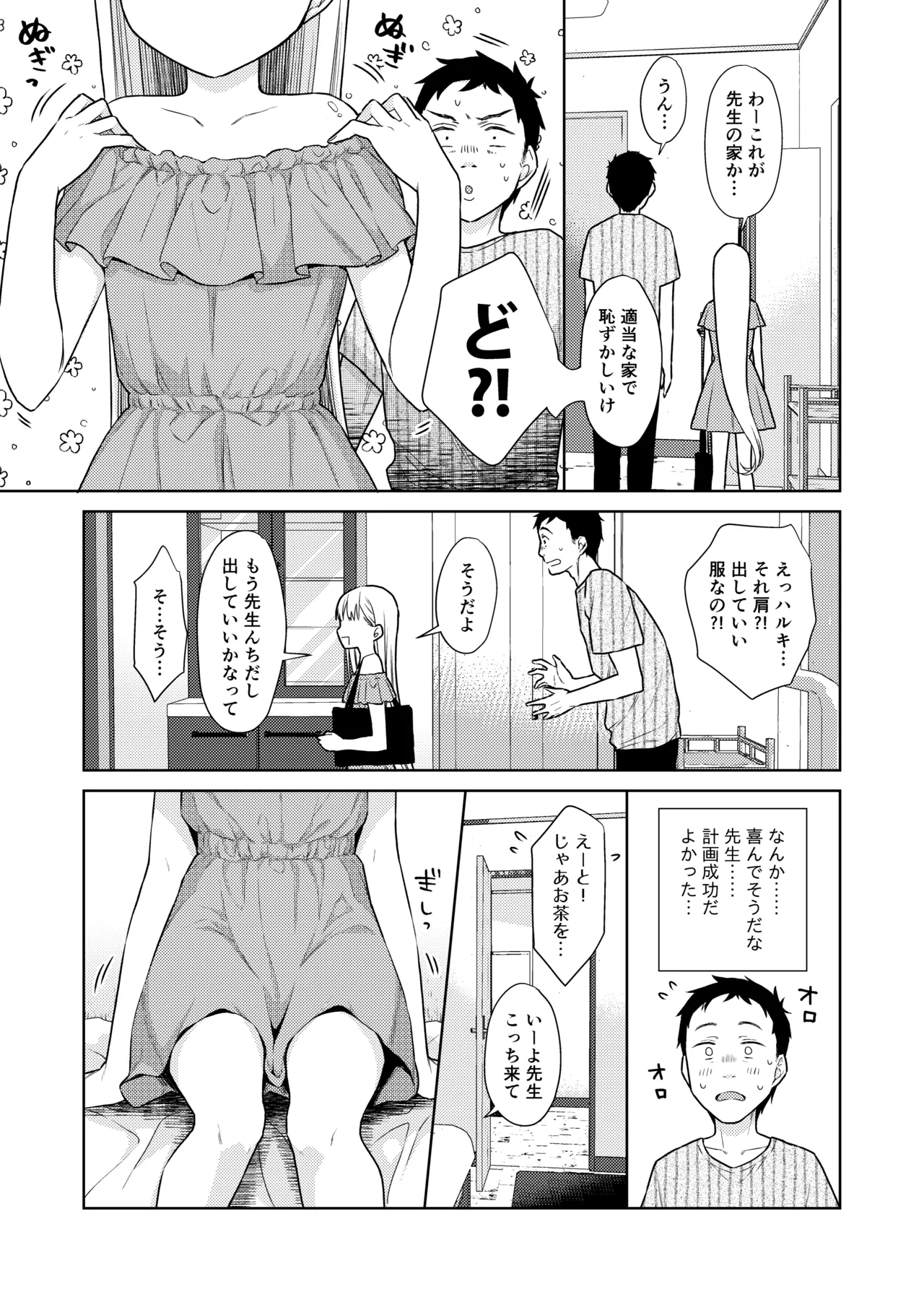 TS少女ハルキくん総集編・下 Page.21