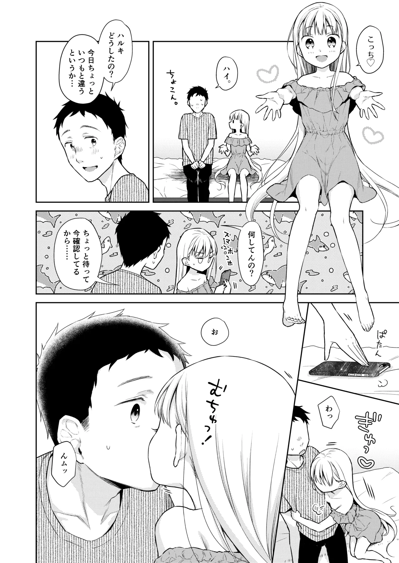 TS少女ハルキくん総集編・下 Page.22