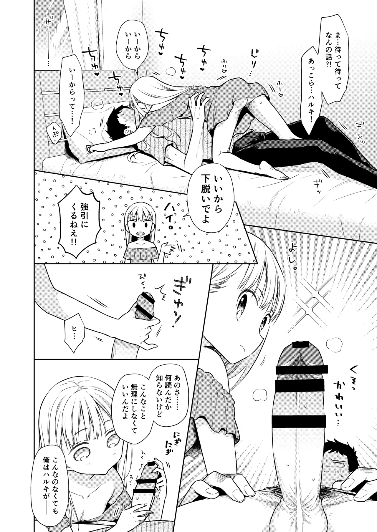 TS少女ハルキくん総集編・下 Page.26