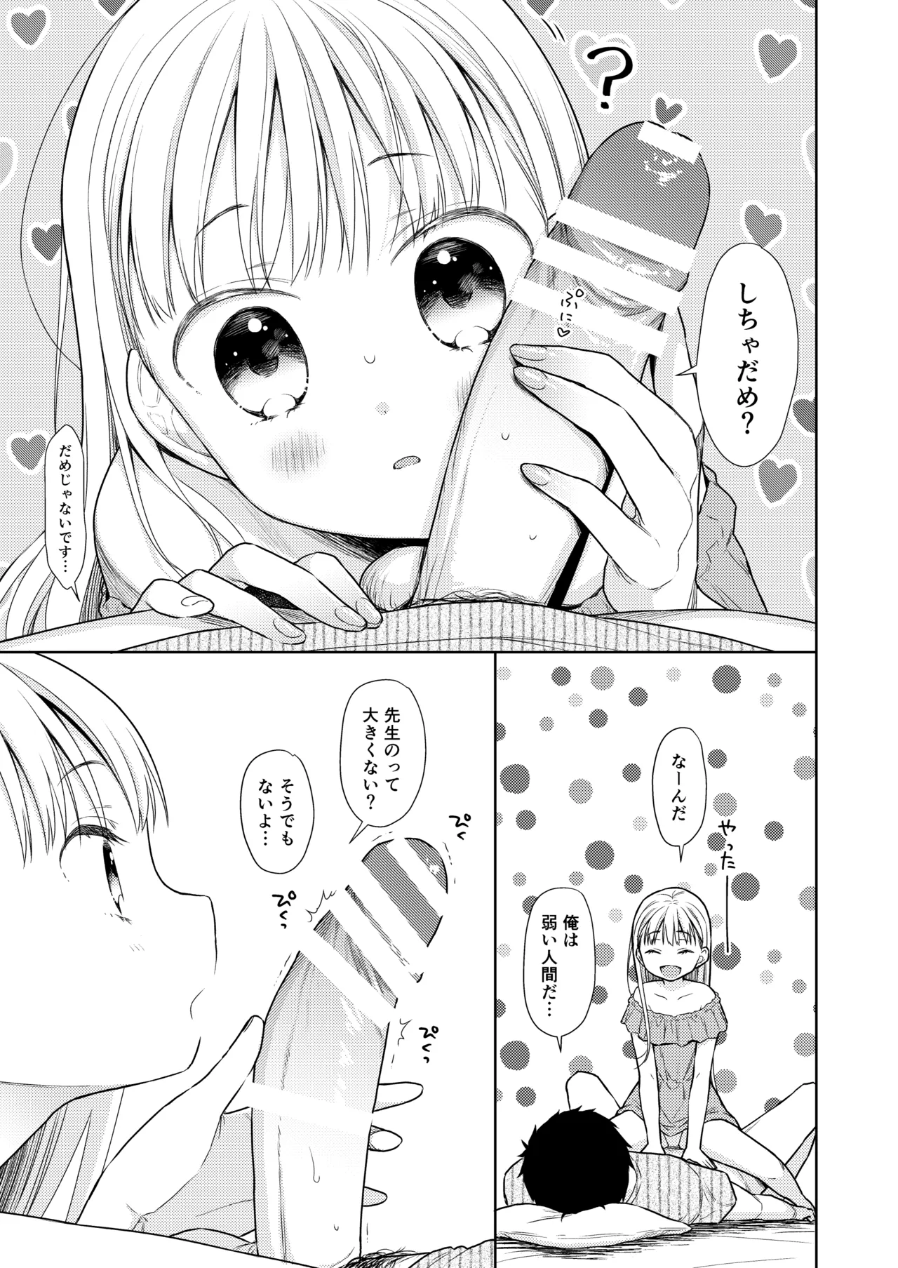 TS少女ハルキくん総集編・下 Page.27