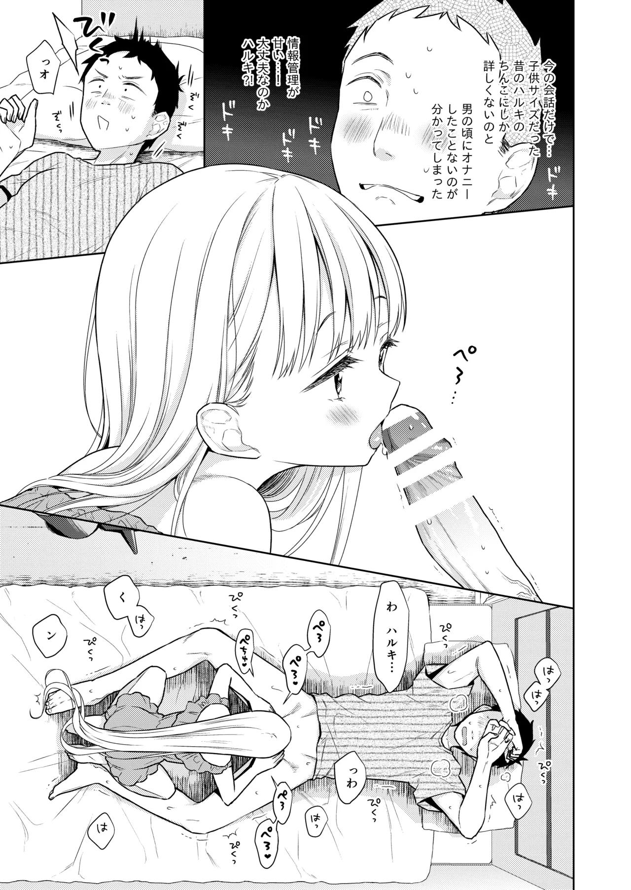 TS少女ハルキくん総集編・下 Page.29