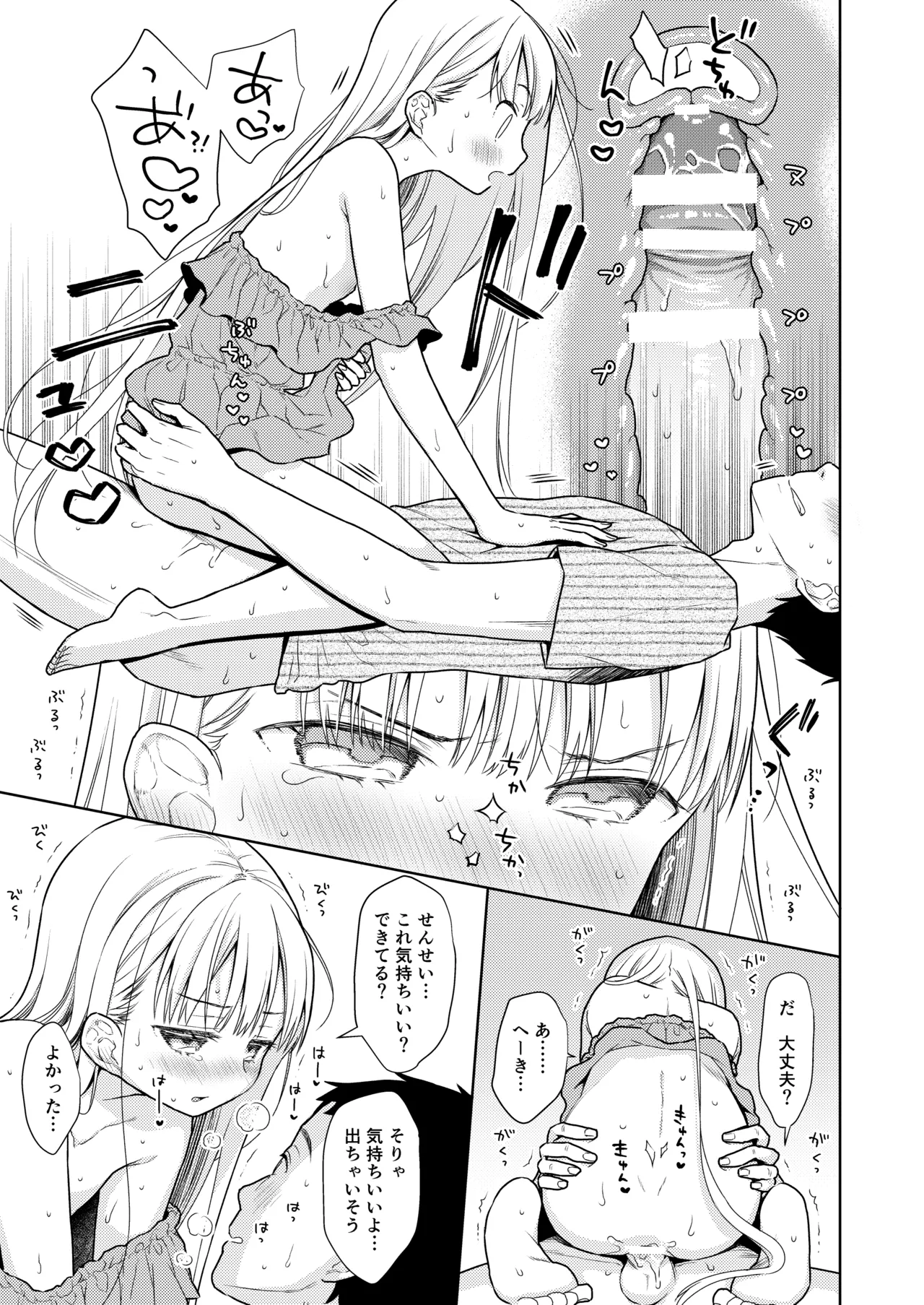 TS少女ハルキくん総集編・下 Page.37