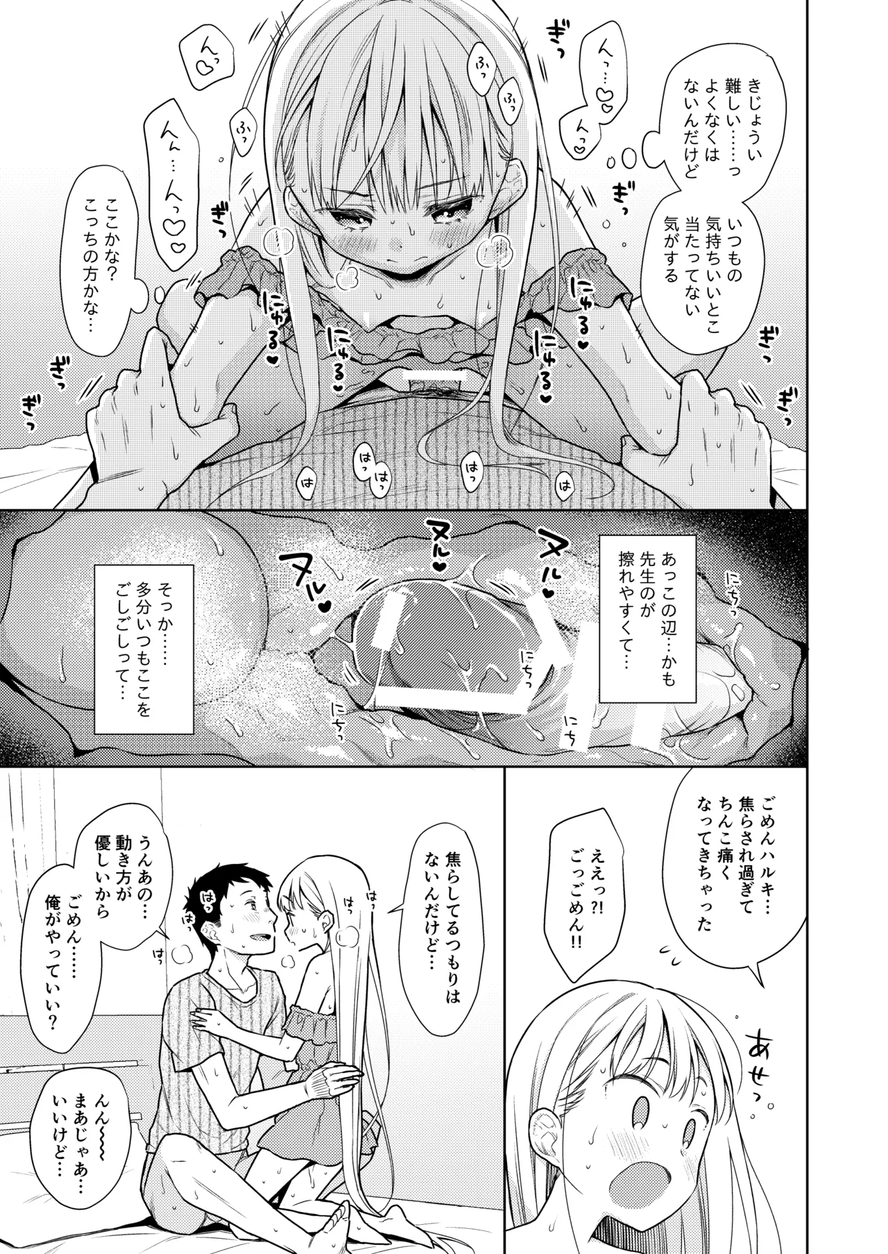 TS少女ハルキくん総集編・下 Page.41
