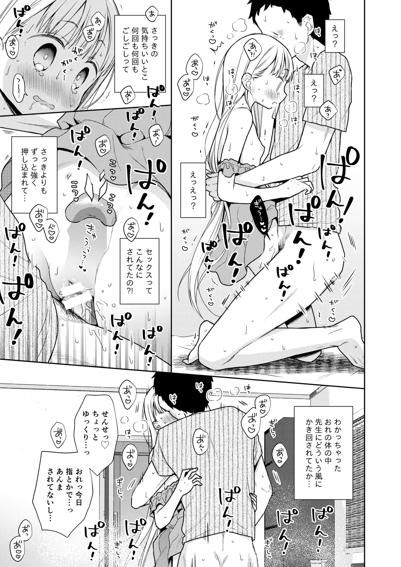 TS少女ハルキくん総集編・下 Page.43
