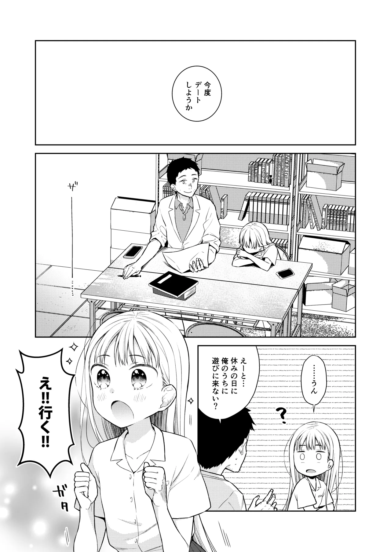 TS少女ハルキくん総集編・下 Page.5
