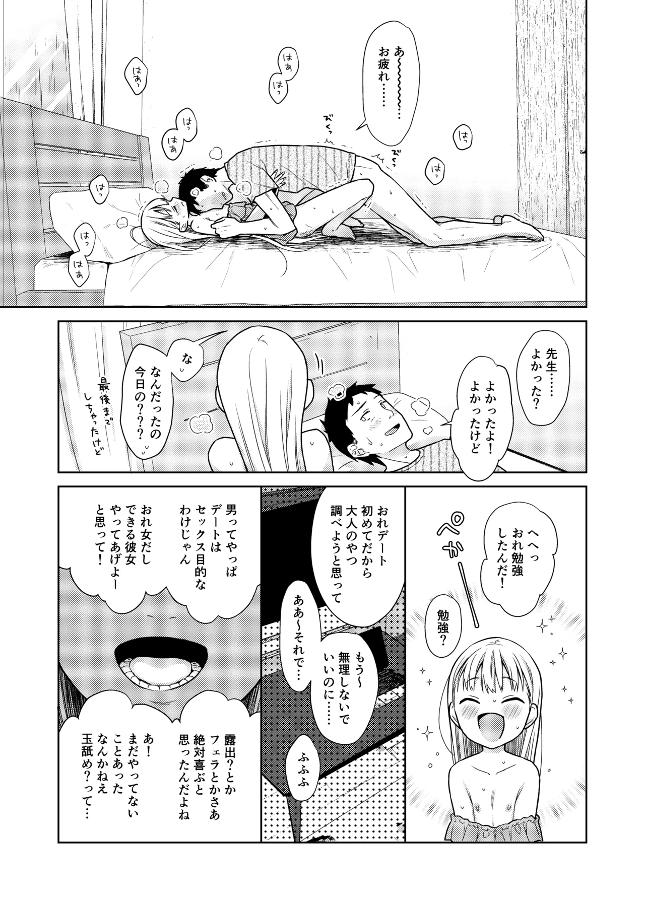 TS少女ハルキくん総集編・下 Page.51