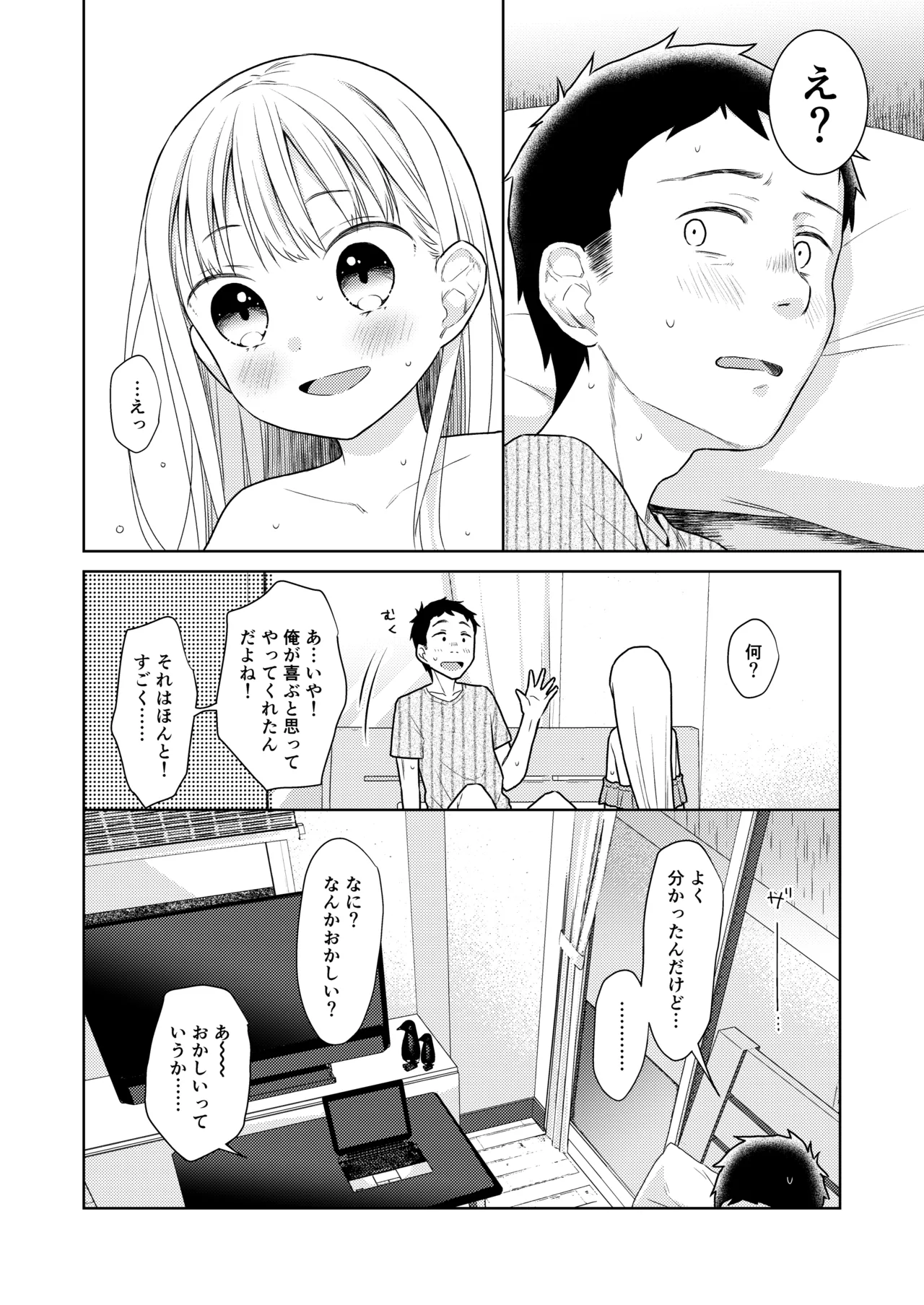 TS少女ハルキくん総集編・下 Page.52