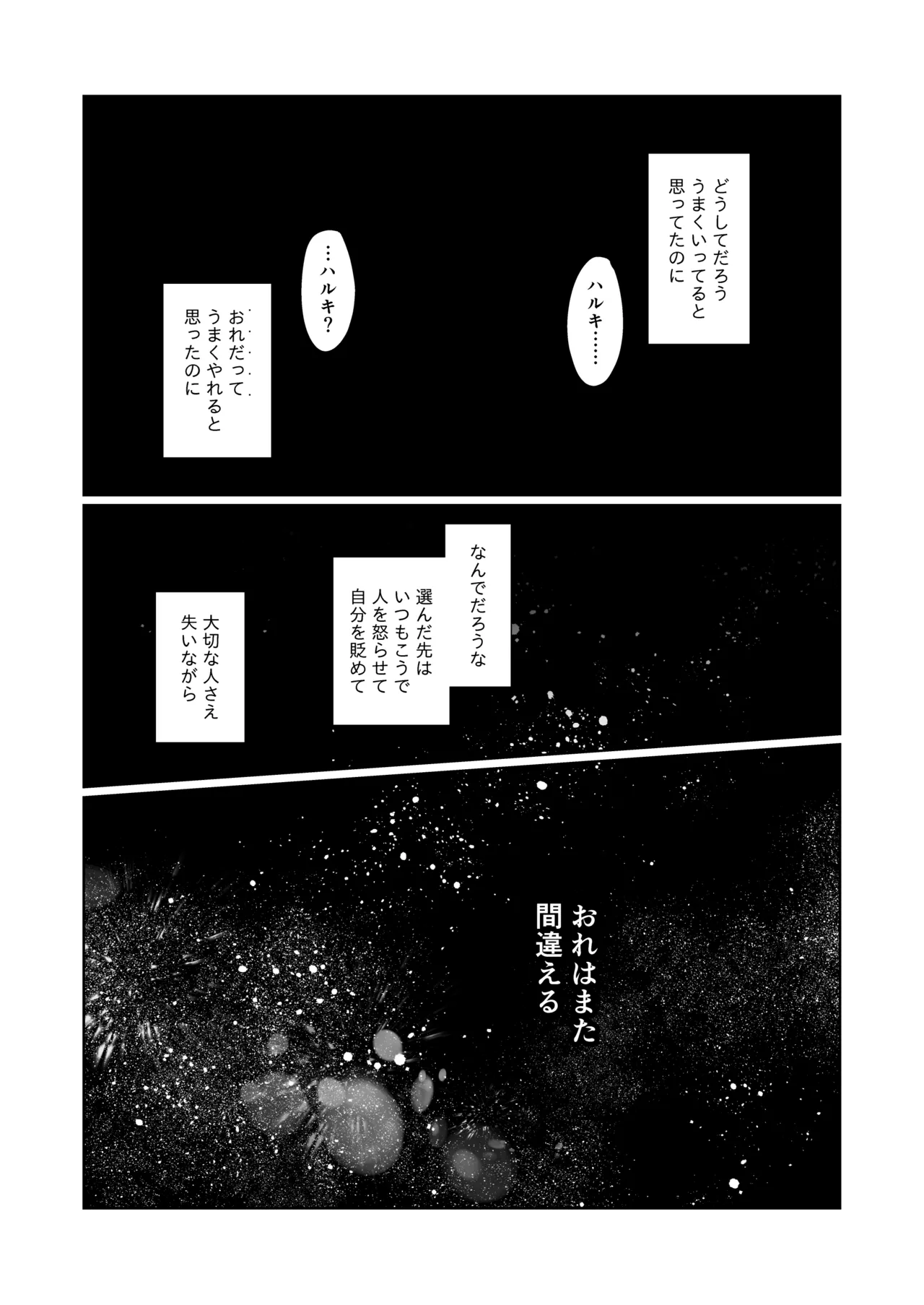 TS少女ハルキくん総集編・下 Page.58