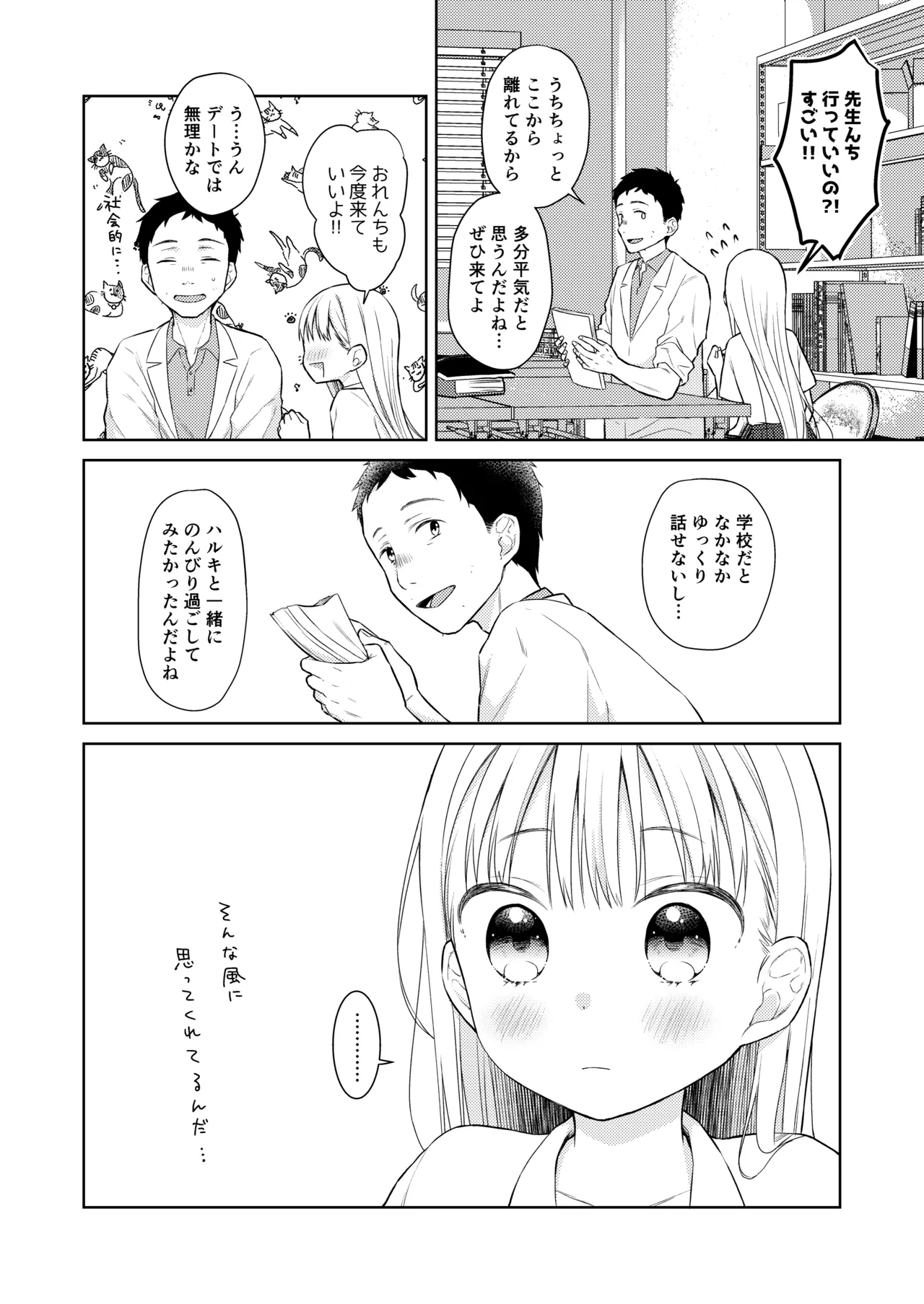 TS少女ハルキくん総集編・下 Page.6