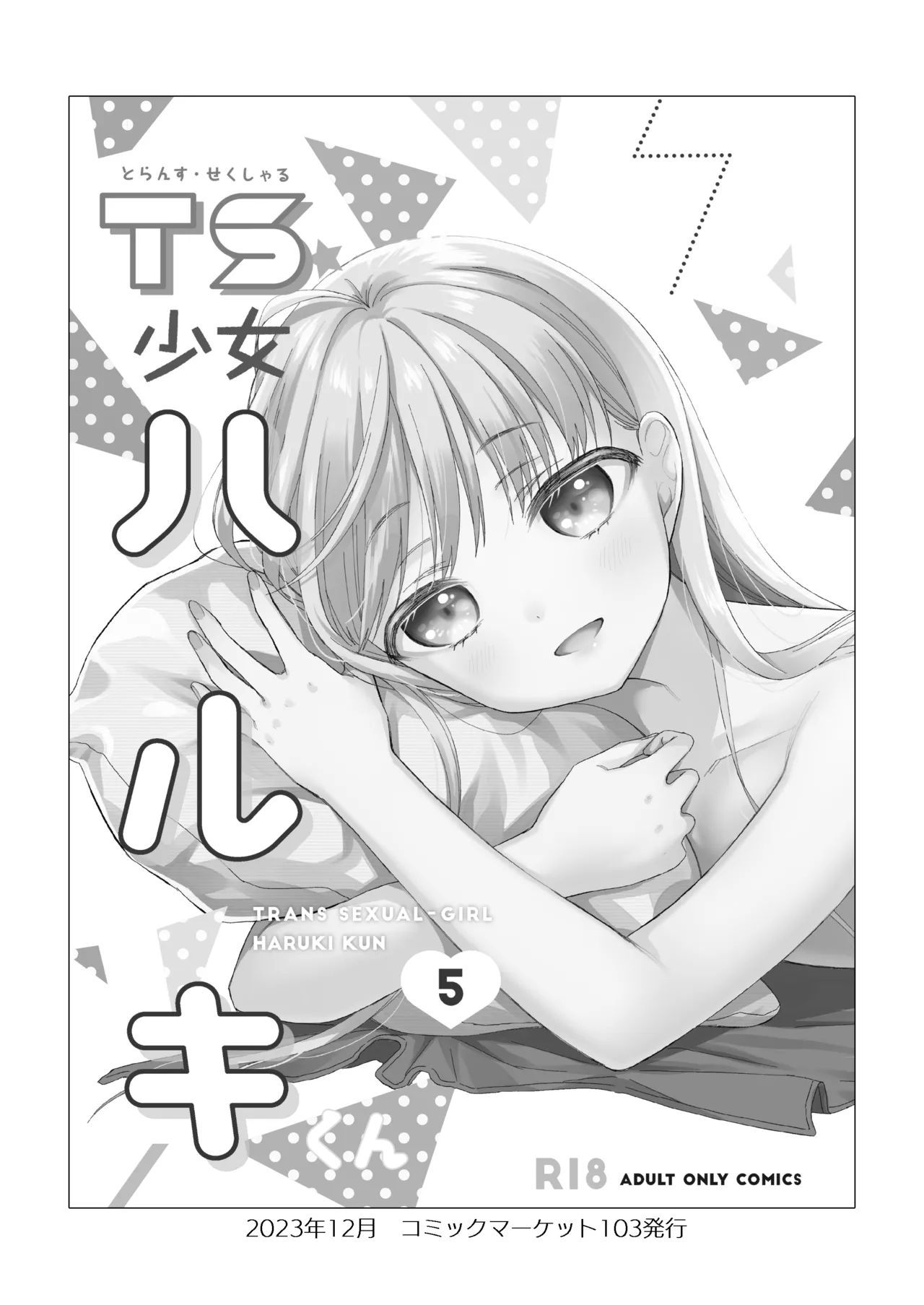TS少女ハルキくん総集編・下 Page.60
