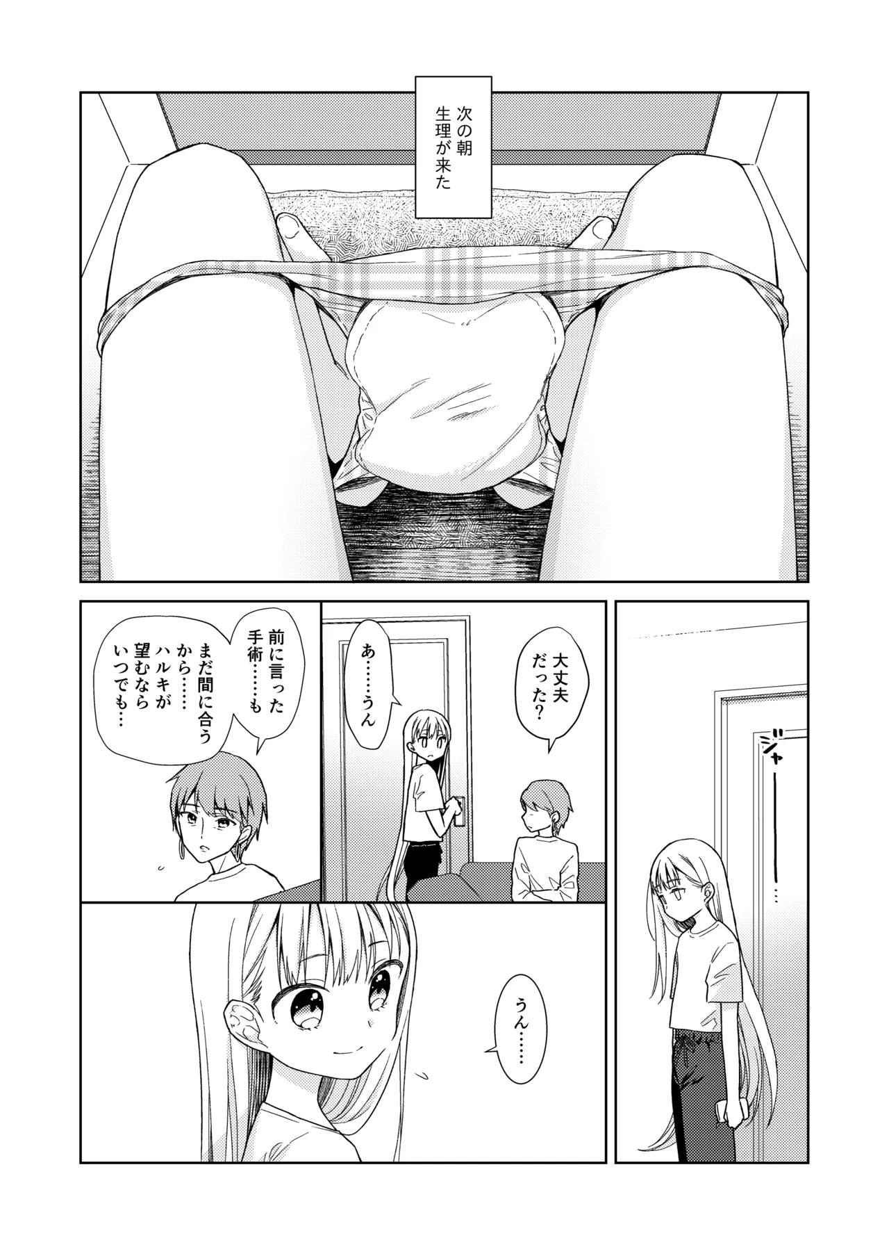 TS少女ハルキくん総集編・下 Page.61