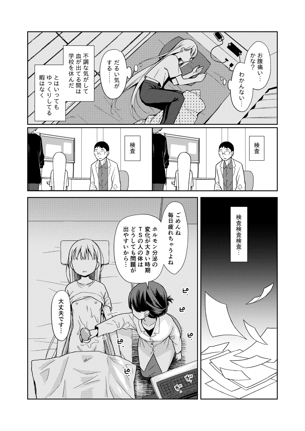 TS少女ハルキくん総集編・下 Page.62