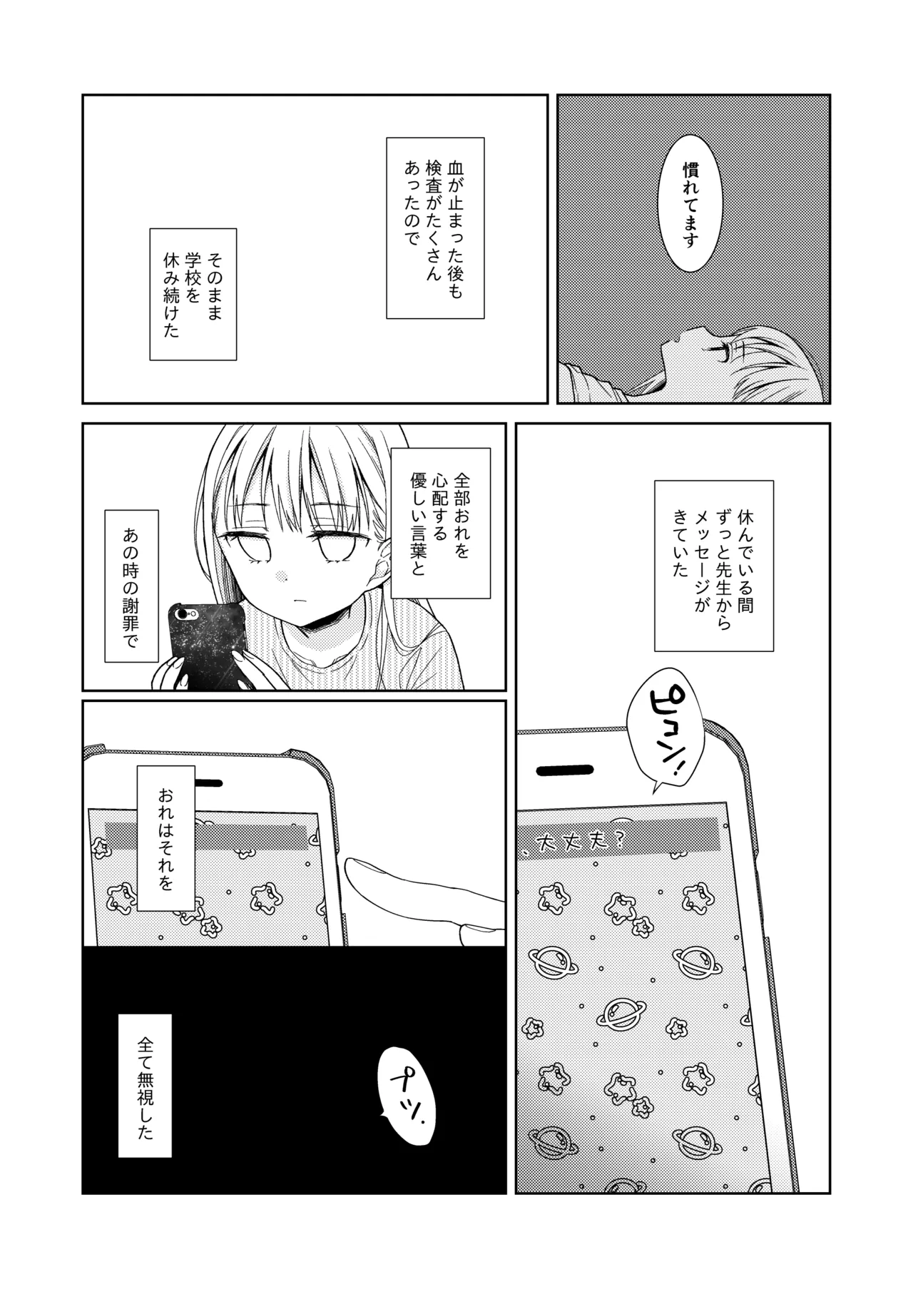 TS少女ハルキくん総集編・下 Page.63