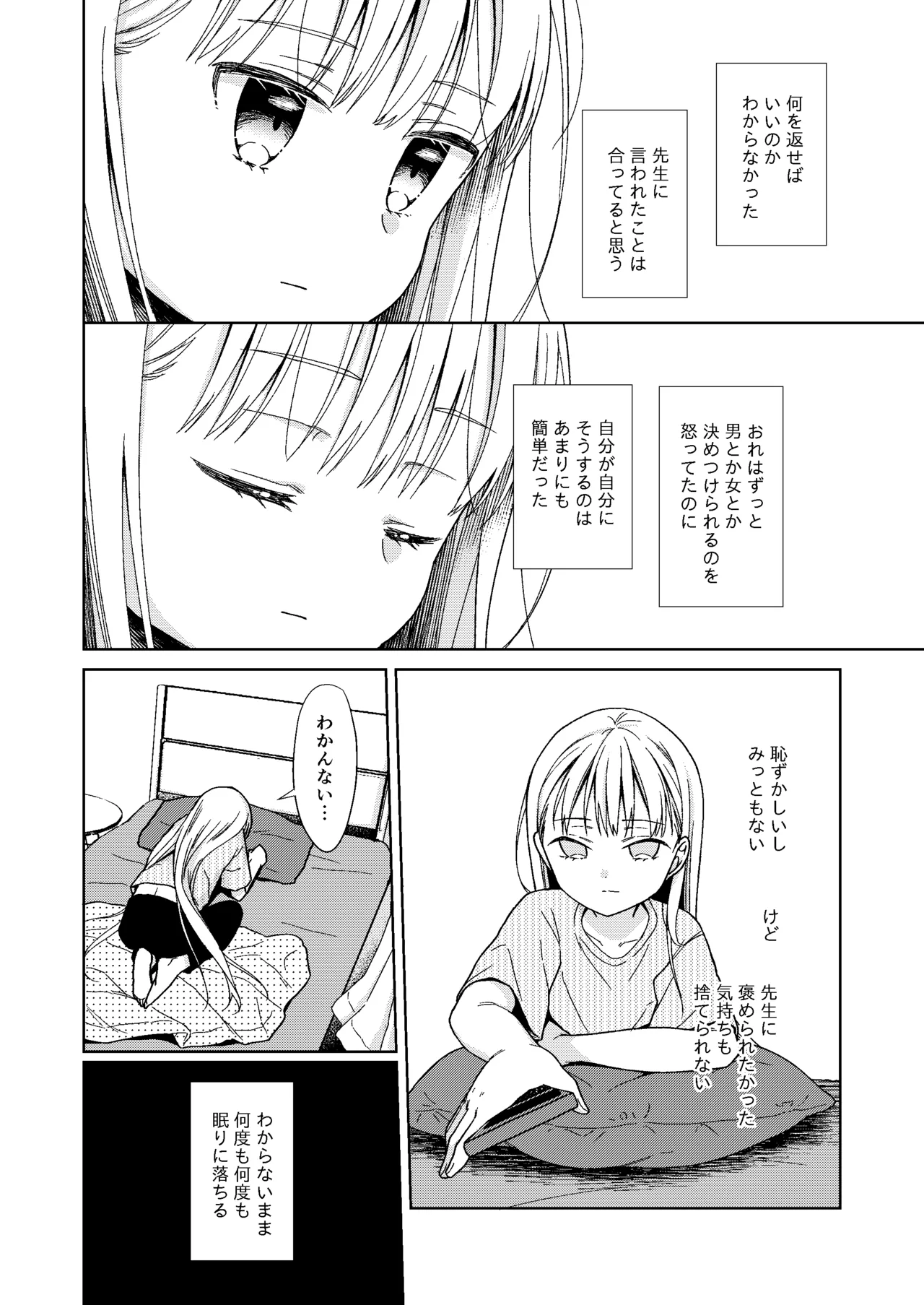 TS少女ハルキくん総集編・下 Page.64