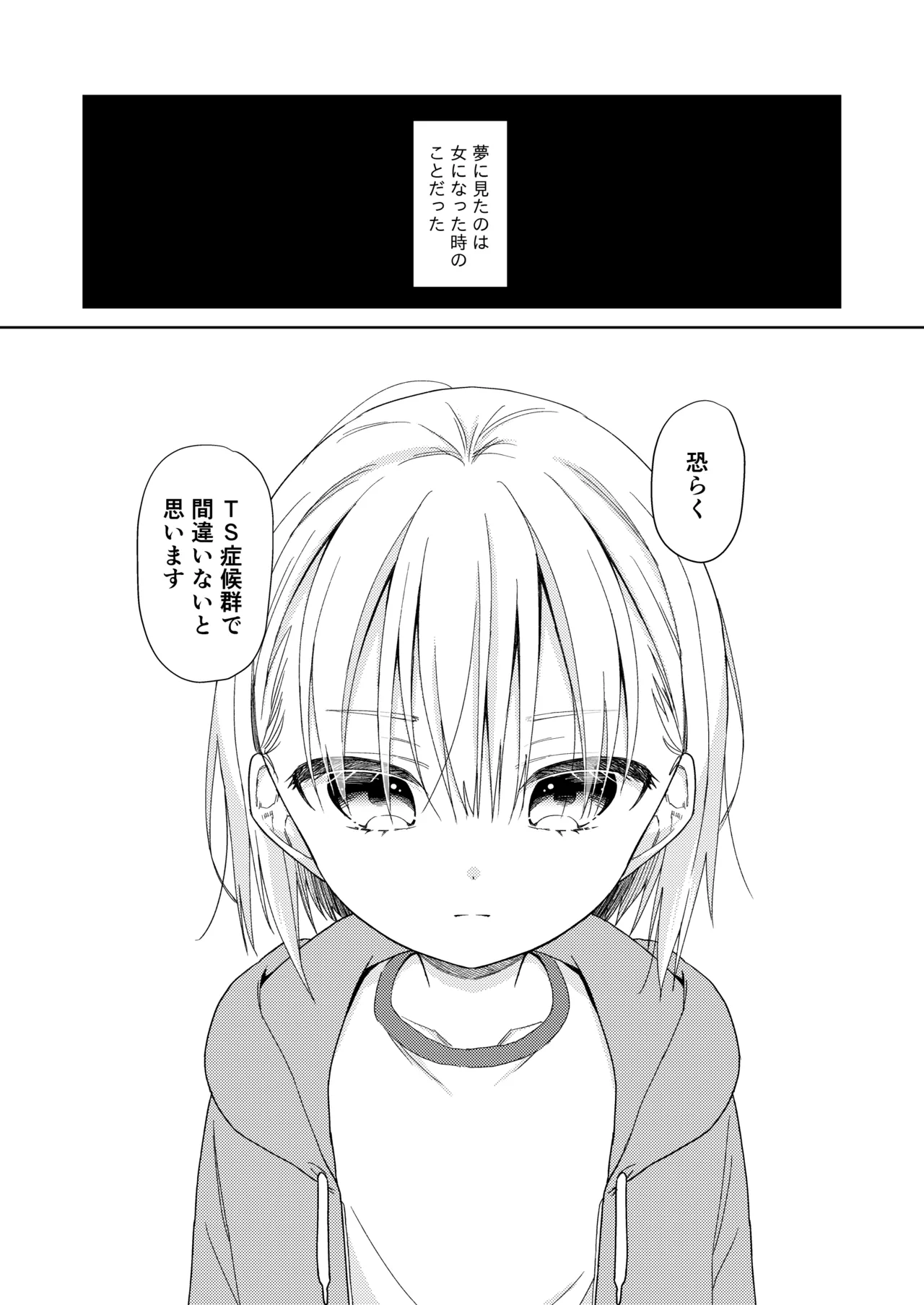 TS少女ハルキくん総集編・下 Page.65