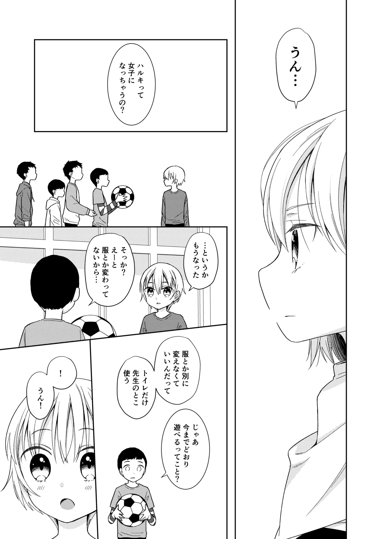 TS少女ハルキくん総集編・下 Page.67
