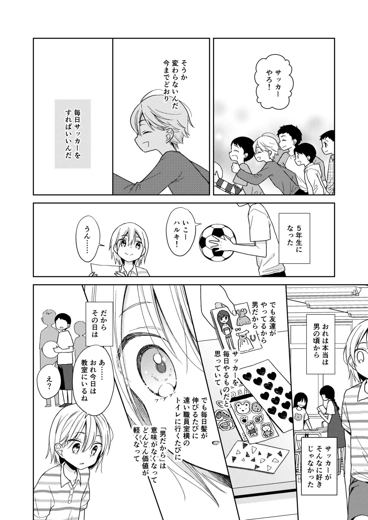 TS少女ハルキくん総集編・下 Page.68