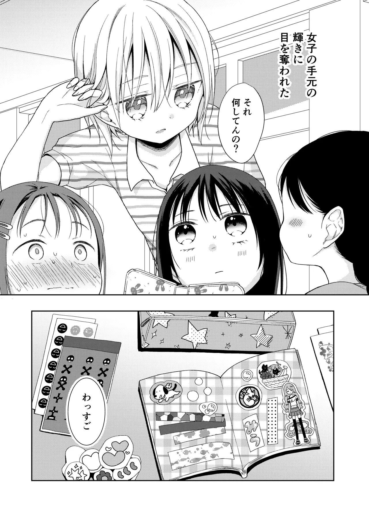 TS少女ハルキくん総集編・下 Page.69