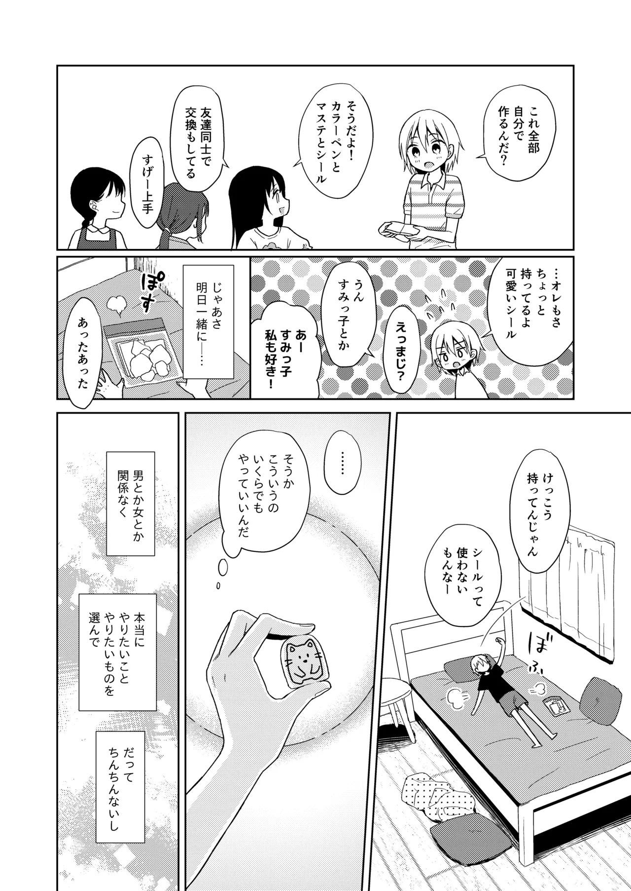 TS少女ハルキくん総集編・下 Page.70
